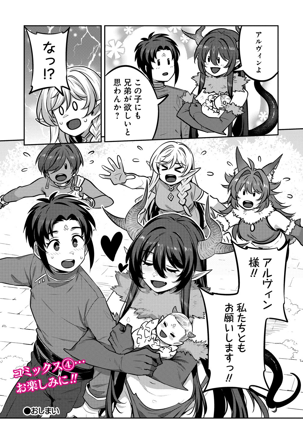 Doutei Yuusha no Harem Maou Toubatsuki Chapter 28 18ページ