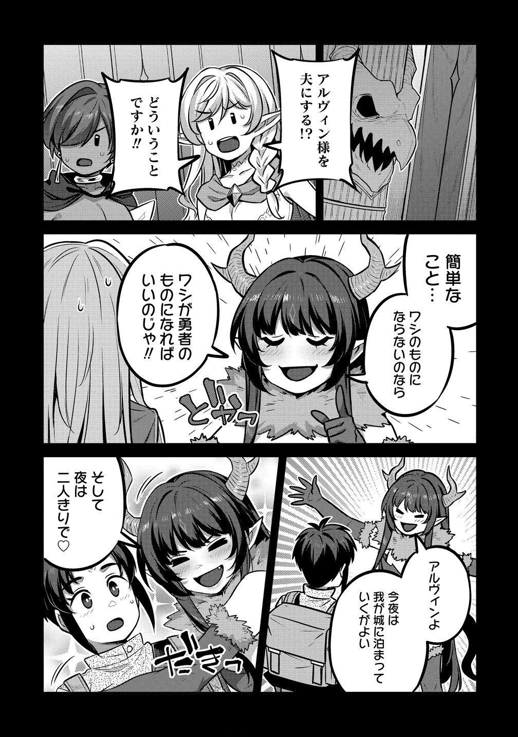 Doutei Yuusha no Harem Maou Toubatsuki Chapter 28 3ページ