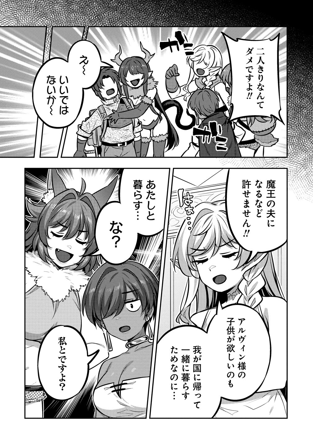 Doutei Yuusha no Harem Maou Toubatsuki Chapter 28 4ページ