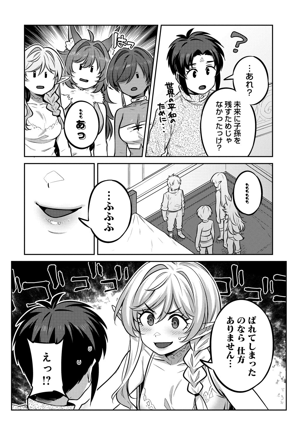 Doutei Yuusha no Harem Maou Toubatsuki Chapter 28 5ページ