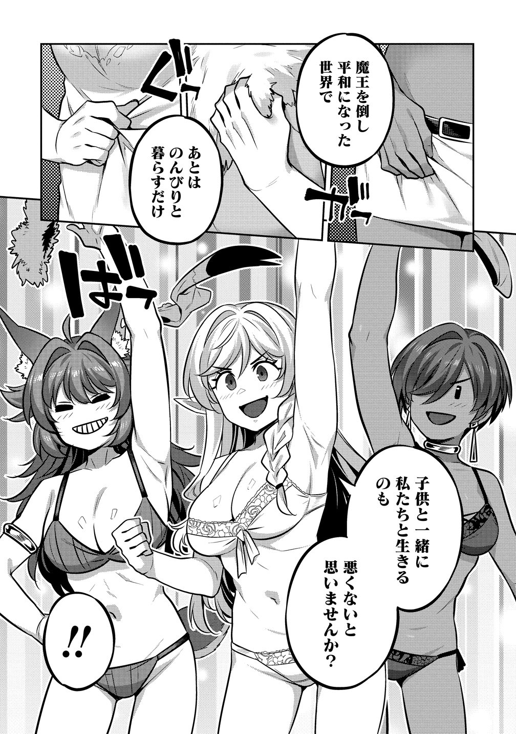 Doutei Yuusha no Harem Maou Toubatsuki Chapter 28 6ページ