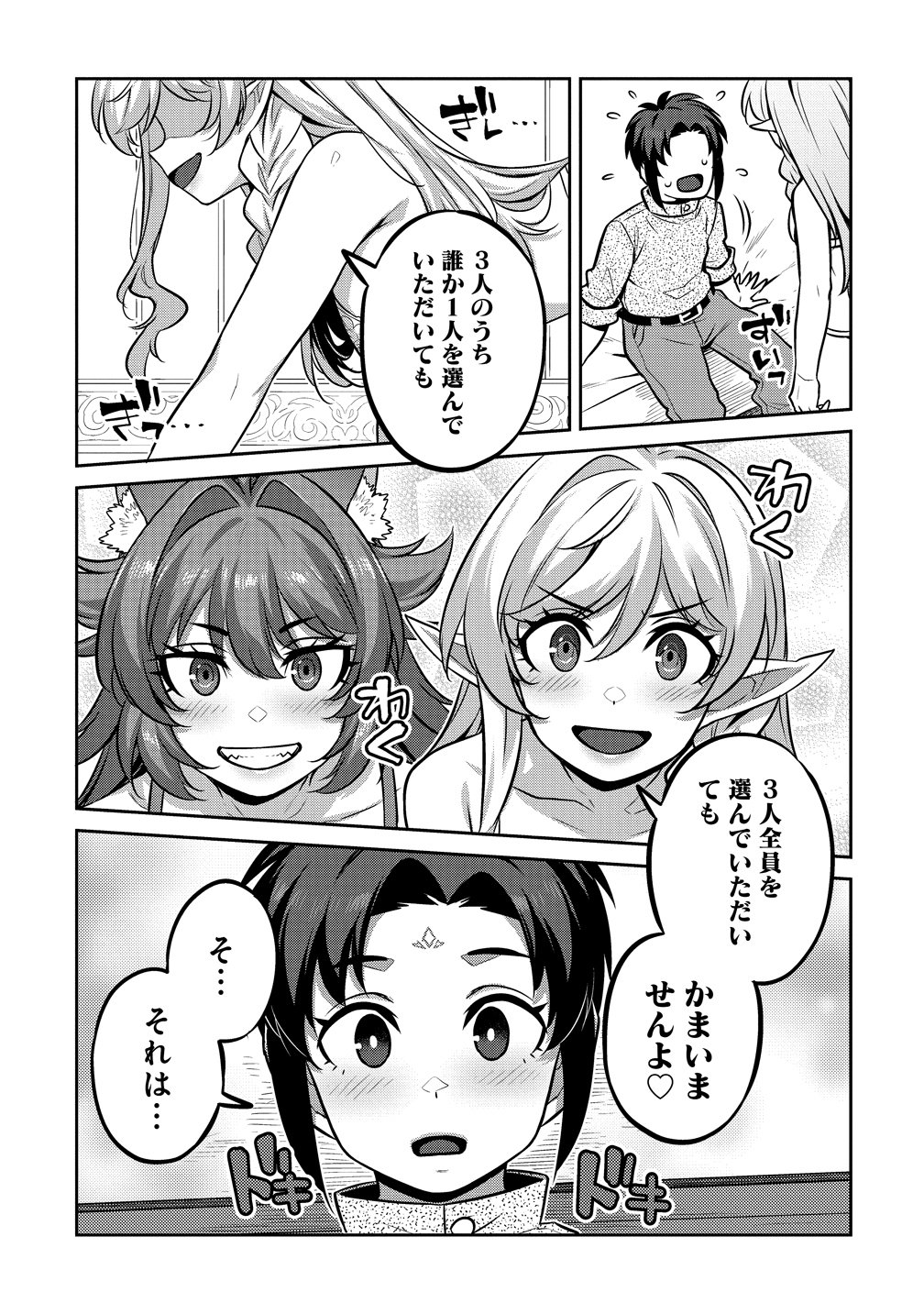 Doutei Yuusha no Harem Maou Toubatsuki Chapter 28 7ページ