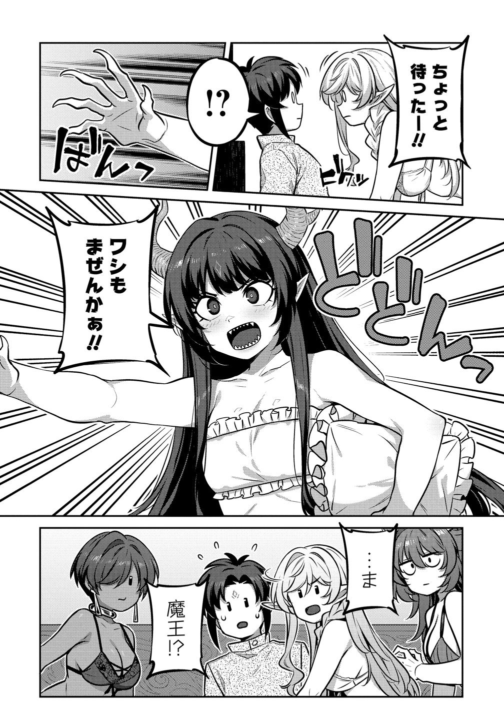 Doutei Yuusha no Harem Maou Toubatsuki Chapter 28 8ページ
