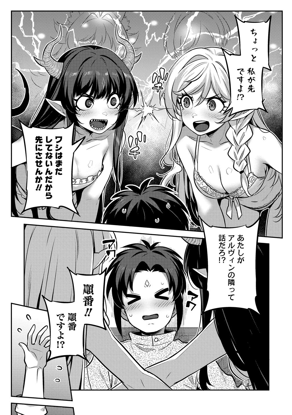 Doutei Yuusha no Harem Maou Toubatsuki Chapter 28 9ページ