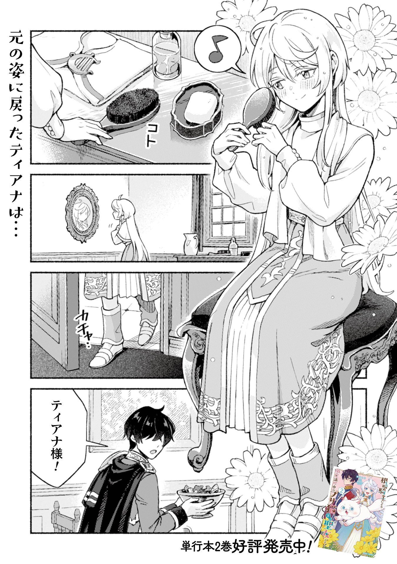 Nekura Kishi ni Yoru Dekiai Mankitsu-chuu nu Busa Neko, Jitsu wa Seijo desu! Chapter 11 2ページ