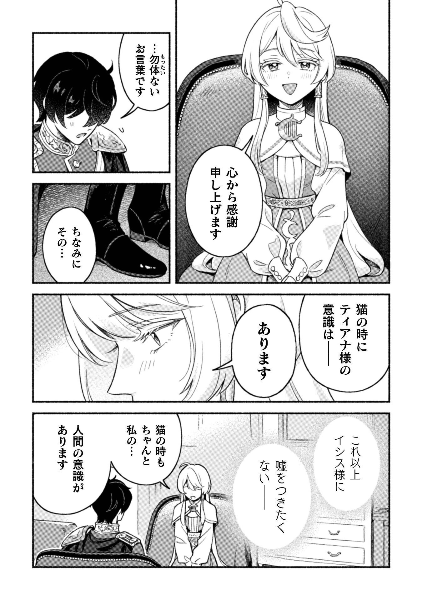 Nekura Kishi ni Yoru Dekiai Mankitsu-chuu nu Busa Neko, Jitsu wa Seijo desu! Chapter 11 13ページ