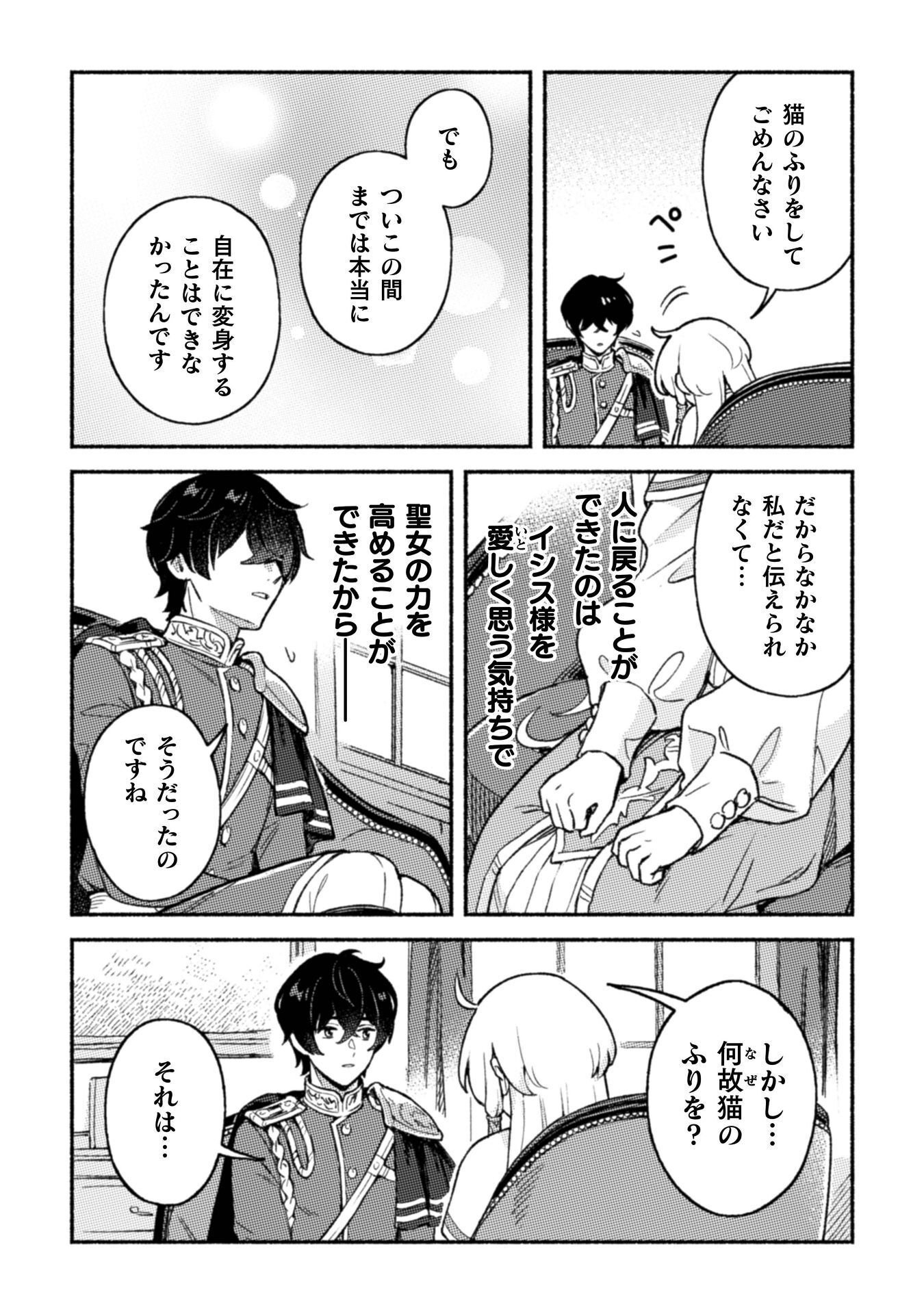 Nekura Kishi ni Yoru Dekiai Mankitsu-chuu nu Busa Neko, Jitsu wa Seijo desu! Chapter 11 14ページ