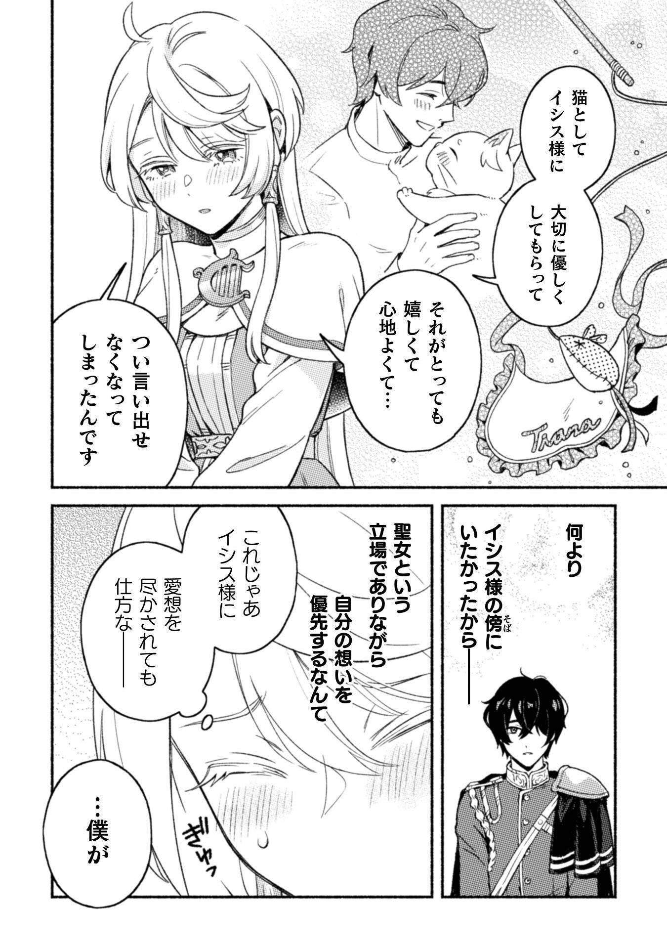 Nekura Kishi ni Yoru Dekiai Mankitsu-chuu nu Busa Neko, Jitsu wa Seijo desu! Chapter 11 15ページ