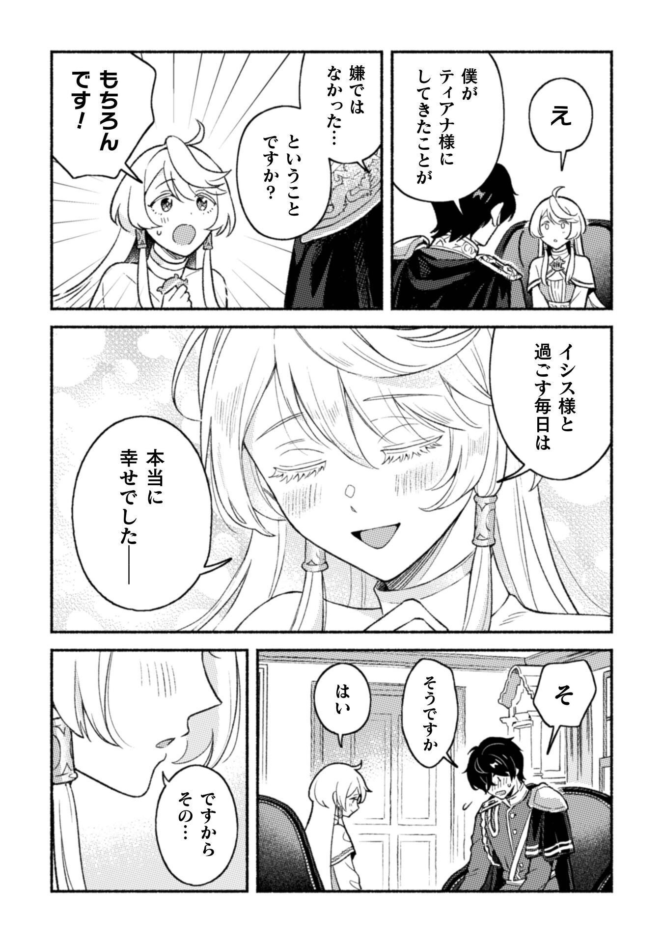 Nekura Kishi ni Yoru Dekiai Mankitsu-chuu nu Busa Neko, Jitsu wa Seijo desu! Chapter 11 16ページ