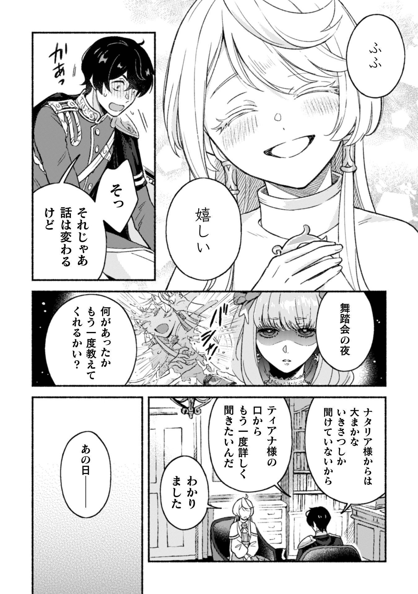 Nekura Kishi ni Yoru Dekiai Mankitsu-chuu nu Busa Neko, Jitsu wa Seijo desu! Chapter 11 18ページ