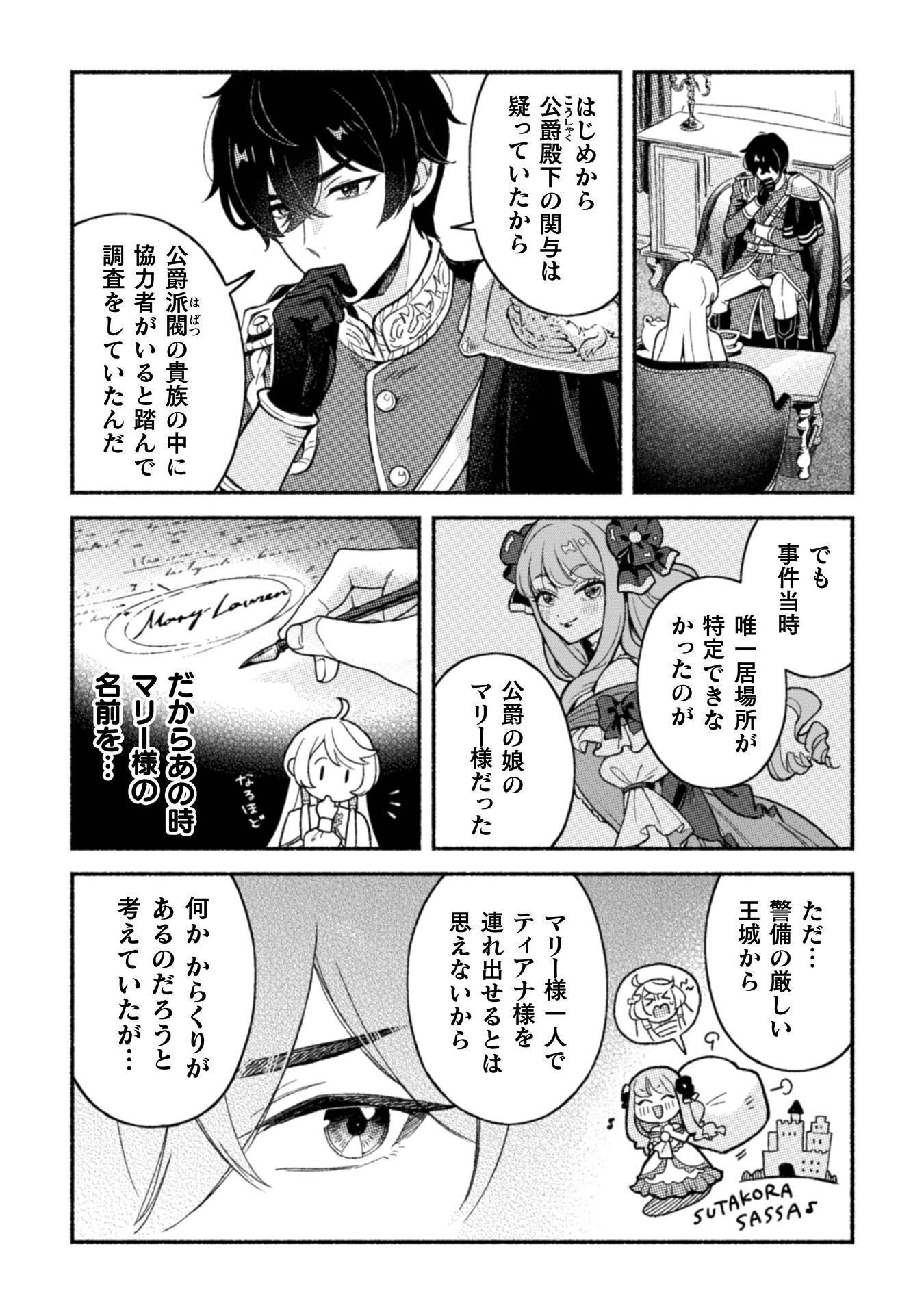 Nekura Kishi ni Yoru Dekiai Mankitsu-chuu nu Busa Neko, Jitsu wa Seijo desu! Chapter 11 19ページ