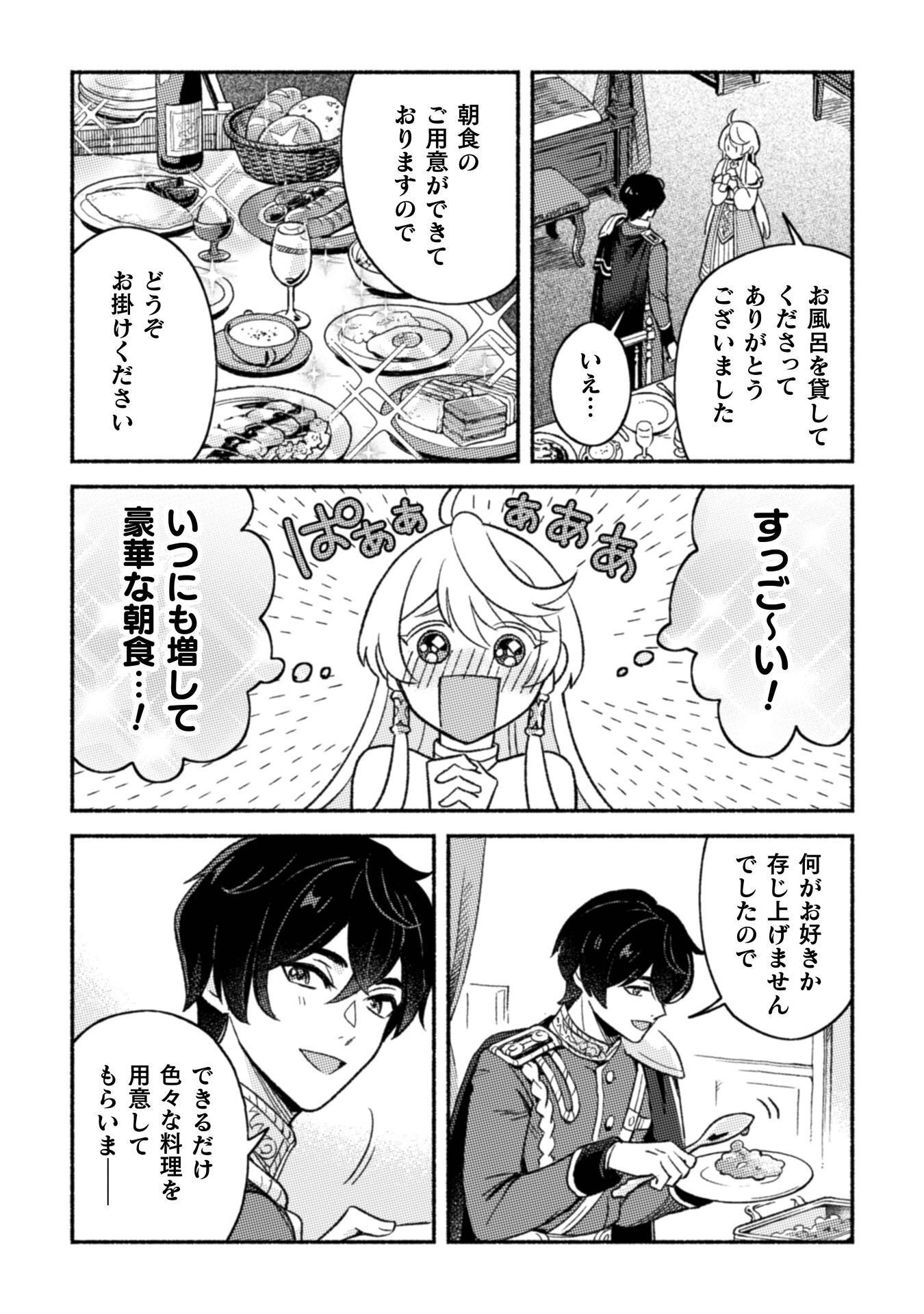 Nekura Kishi ni Yoru Dekiai Mankitsu-chuu nu Busa Neko, Jitsu wa Seijo desu! Chapter 11 3ページ