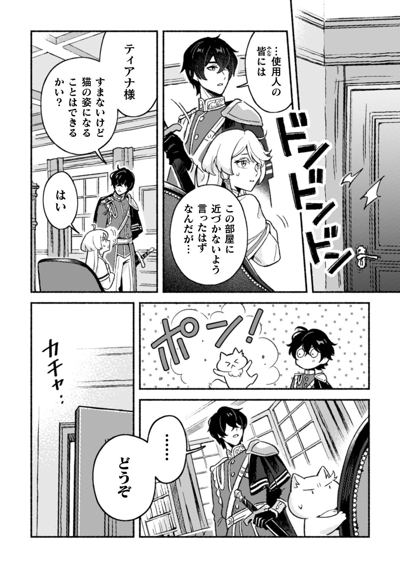 Nekura Kishi ni Yoru Dekiai Mankitsu-chuu nu Busa Neko, Jitsu wa Seijo desu! Chapter 11 21ページ