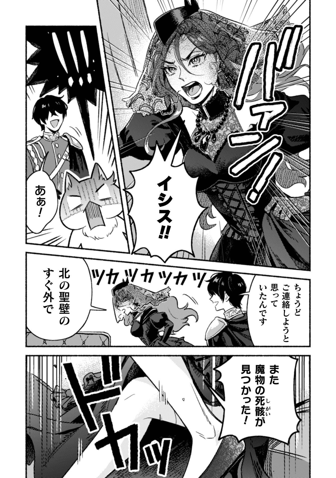 Nekura Kishi ni Yoru Dekiai Mankitsu-chuu nu Busa Neko, Jitsu wa Seijo desu! Chapter 11 22ページ