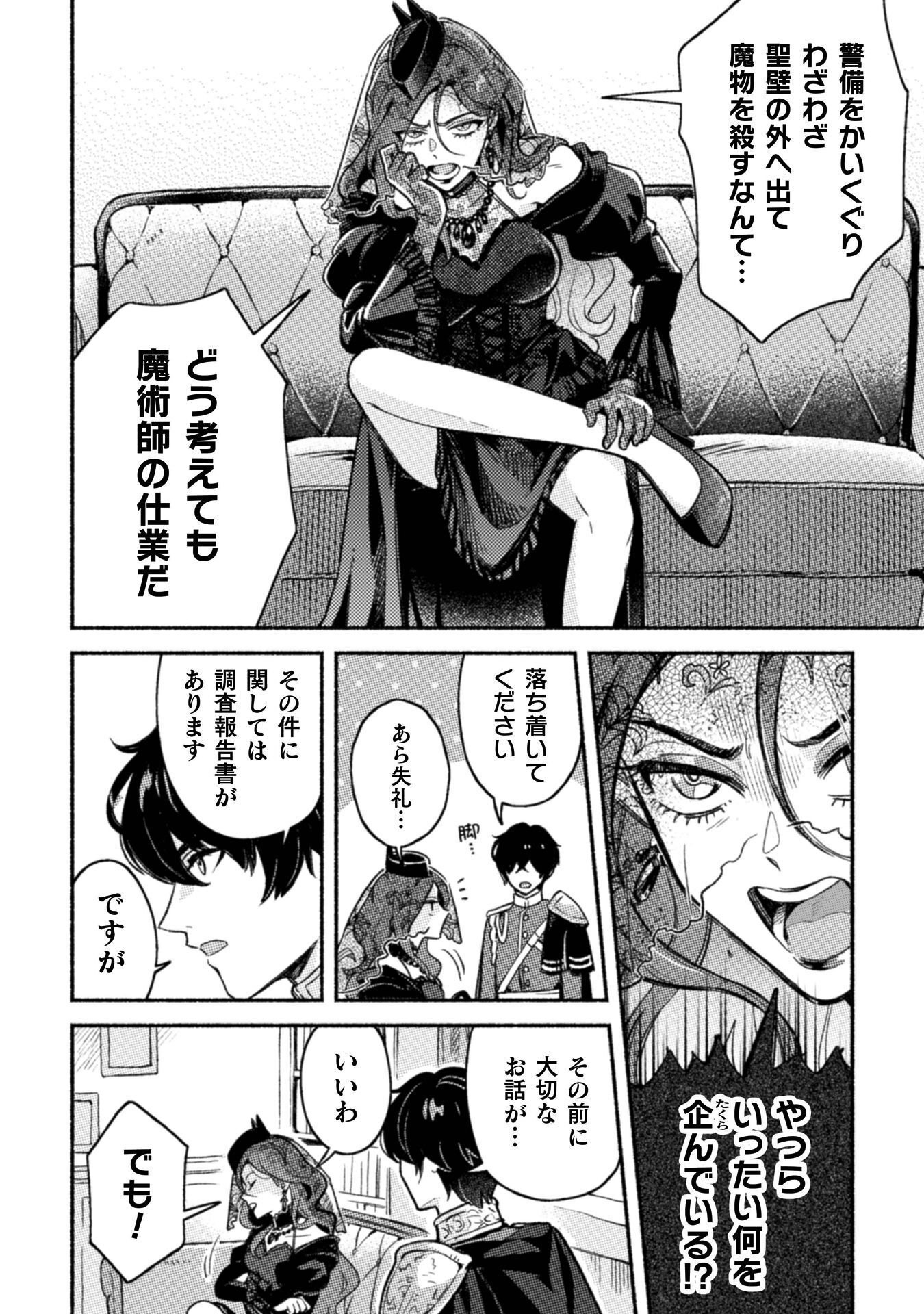 Nekura Kishi ni Yoru Dekiai Mankitsu-chuu nu Busa Neko, Jitsu wa Seijo desu! Chapter 11 23ページ