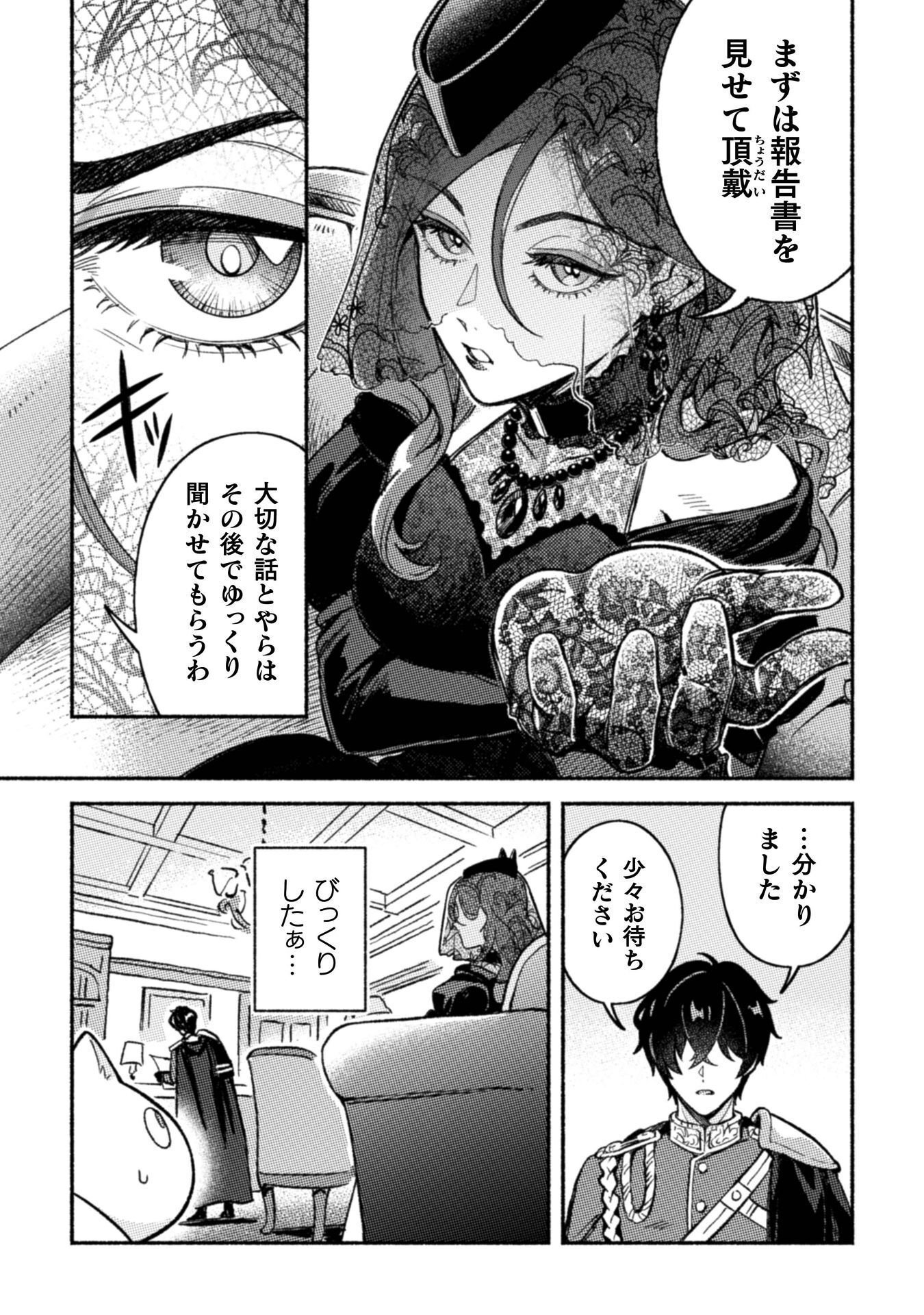 Nekura Kishi ni Yoru Dekiai Mankitsu-chuu nu Busa Neko, Jitsu wa Seijo desu! Chapter 11 24ページ