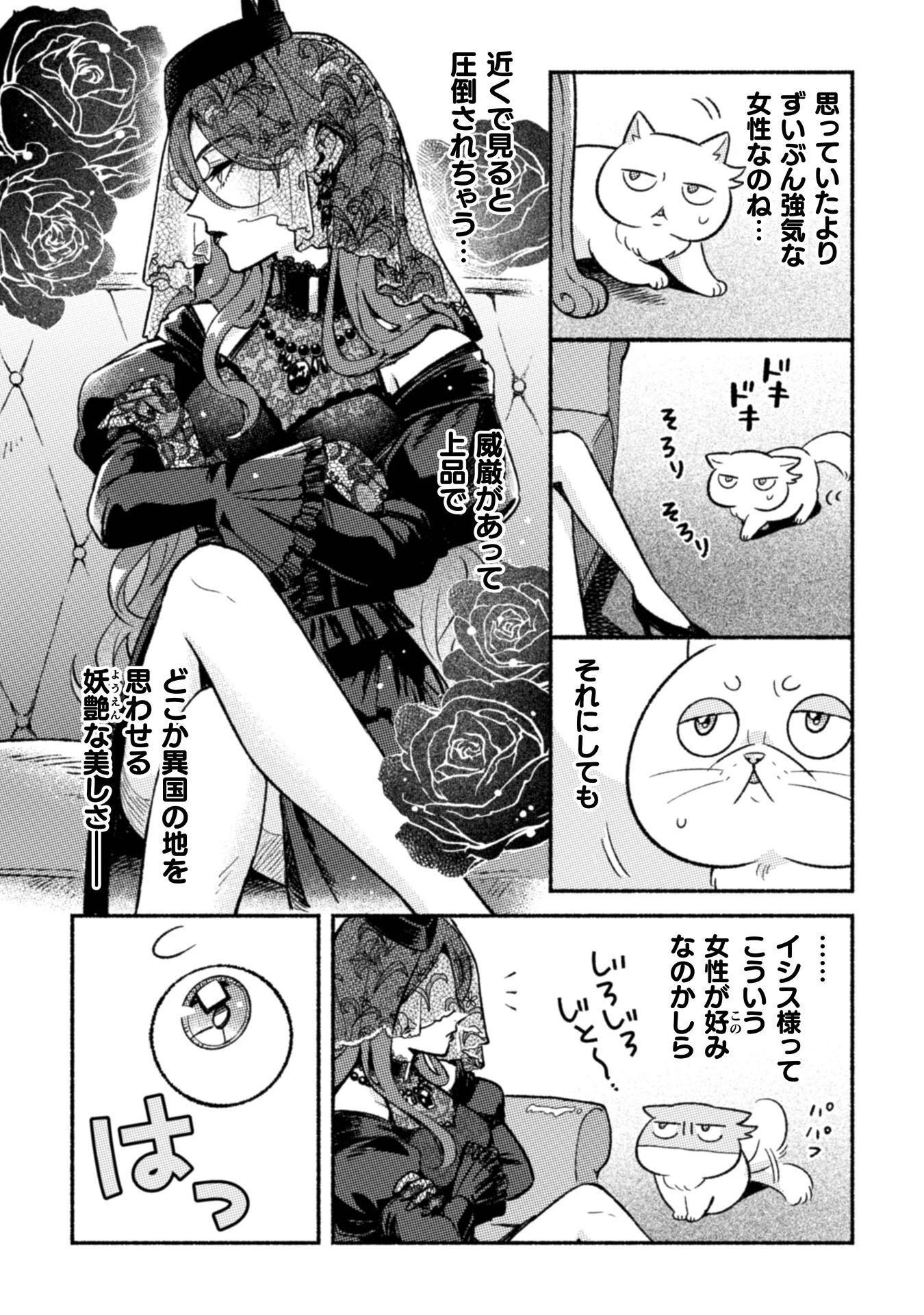 Nekura Kishi ni Yoru Dekiai Mankitsu-chuu nu Busa Neko, Jitsu wa Seijo desu! Chapter 11 25ページ