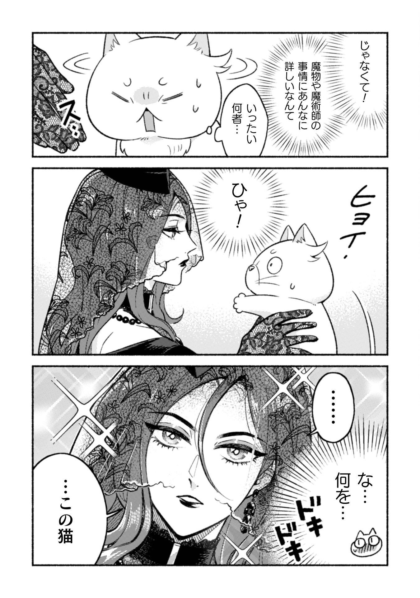 Nekura Kishi ni Yoru Dekiai Mankitsu-chuu nu Busa Neko, Jitsu wa Seijo desu! Chapter 11 26ページ