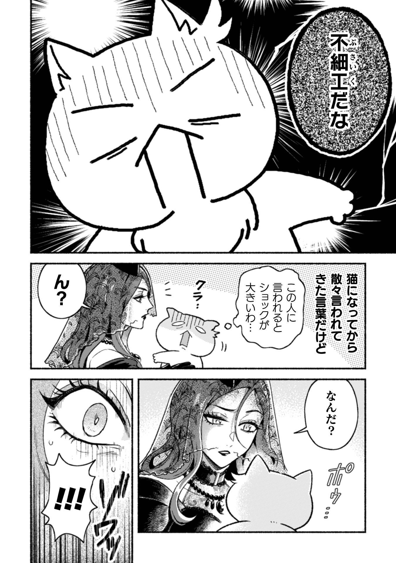 Nekura Kishi ni Yoru Dekiai Mankitsu-chuu nu Busa Neko, Jitsu wa Seijo desu! Chapter 11 27ページ