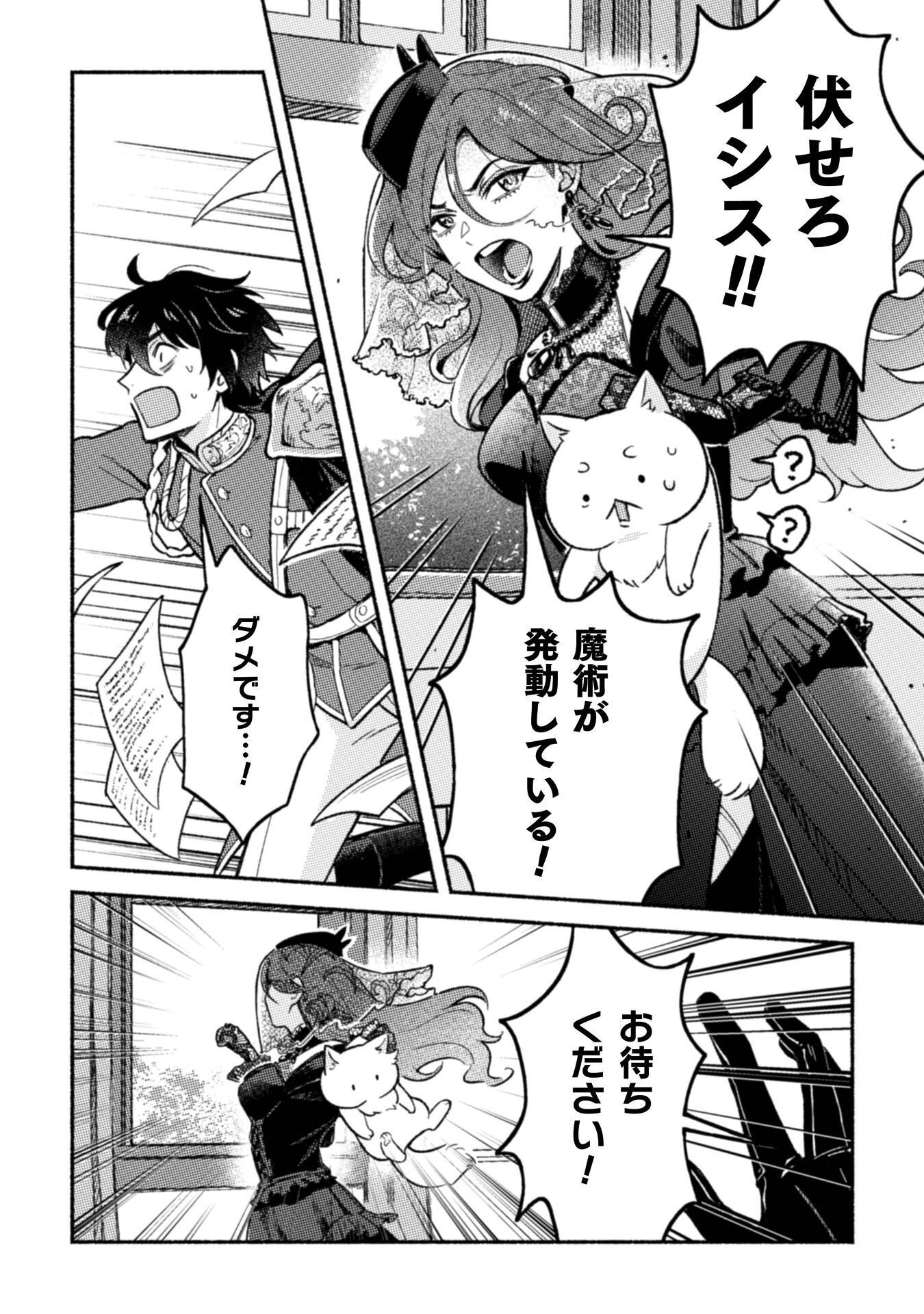 Nekura Kishi ni Yoru Dekiai Mankitsu-chuu nu Busa Neko, Jitsu wa Seijo desu! Chapter 11 29ページ