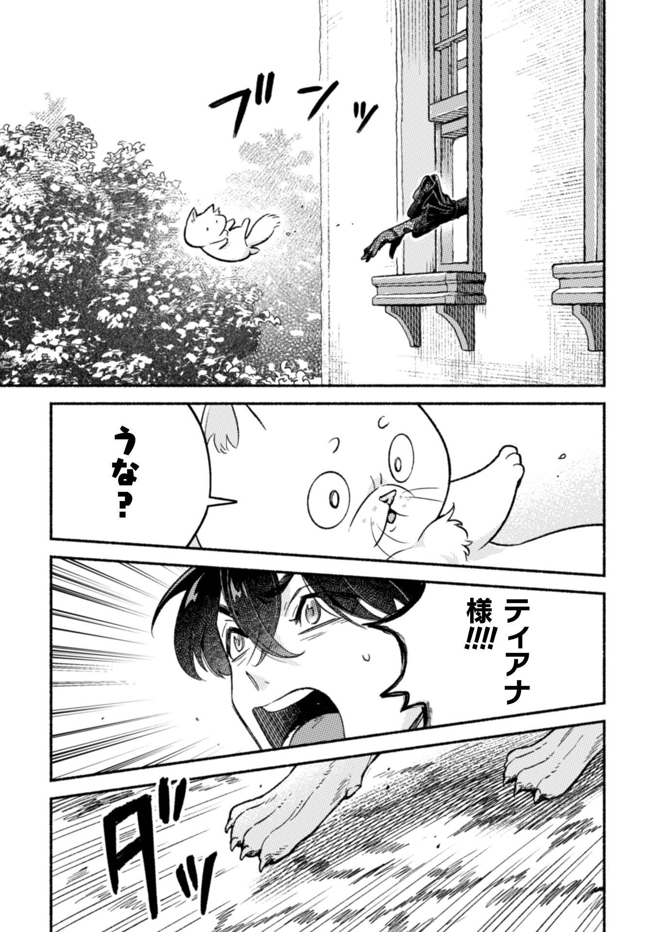 Nekura Kishi ni Yoru Dekiai Mankitsu-chuu nu Busa Neko, Jitsu wa Seijo desu! Chapter 11 30ページ