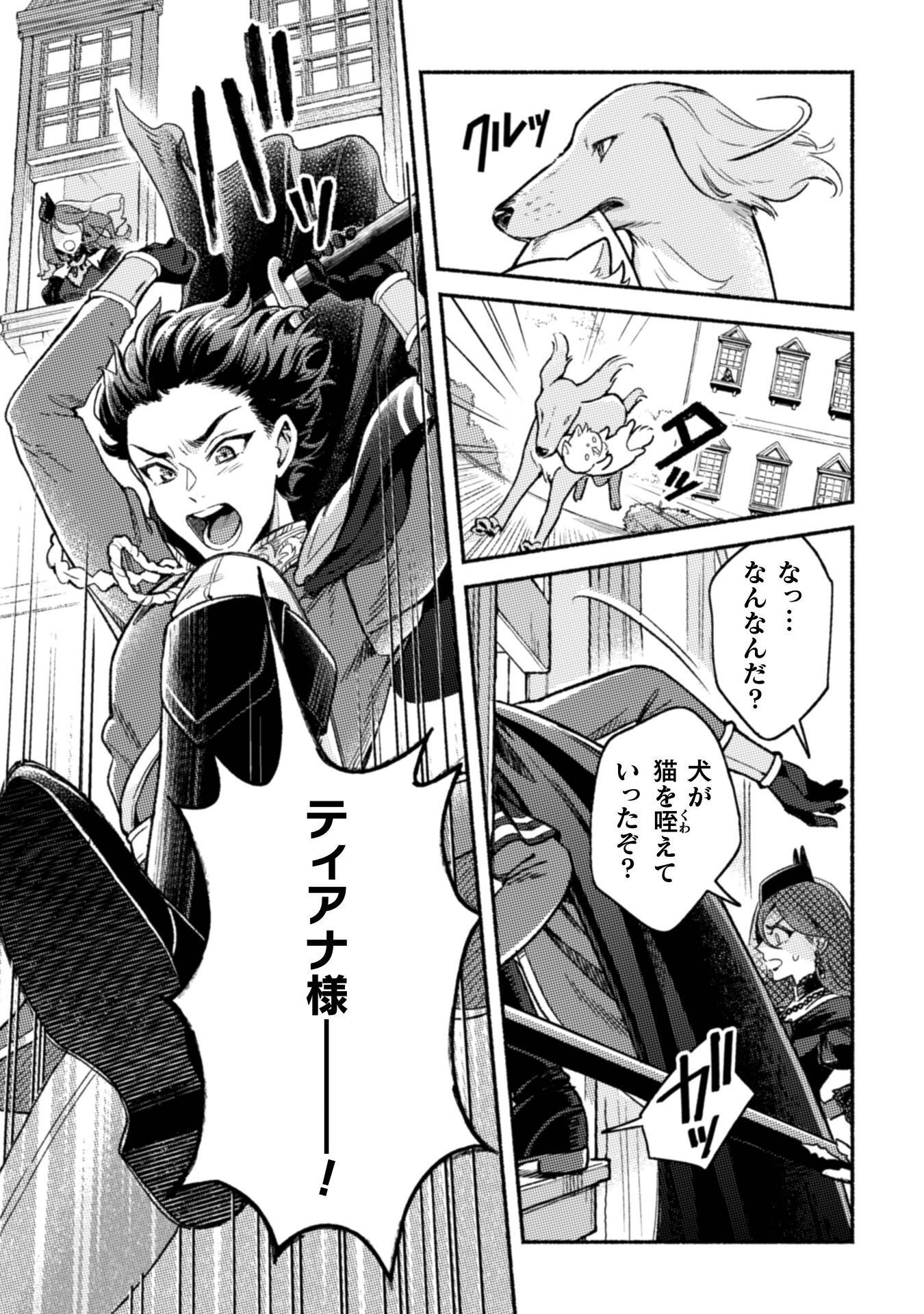 Nekura Kishi ni Yoru Dekiai Mankitsu-chuu nu Busa Neko, Jitsu wa Seijo desu! Chapter 11 32ページ