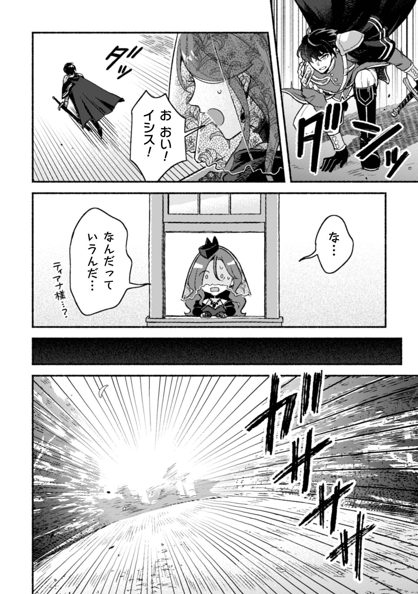 Nekura Kishi ni Yoru Dekiai Mankitsu-chuu nu Busa Neko, Jitsu wa Seijo desu! Chapter 11 33ページ