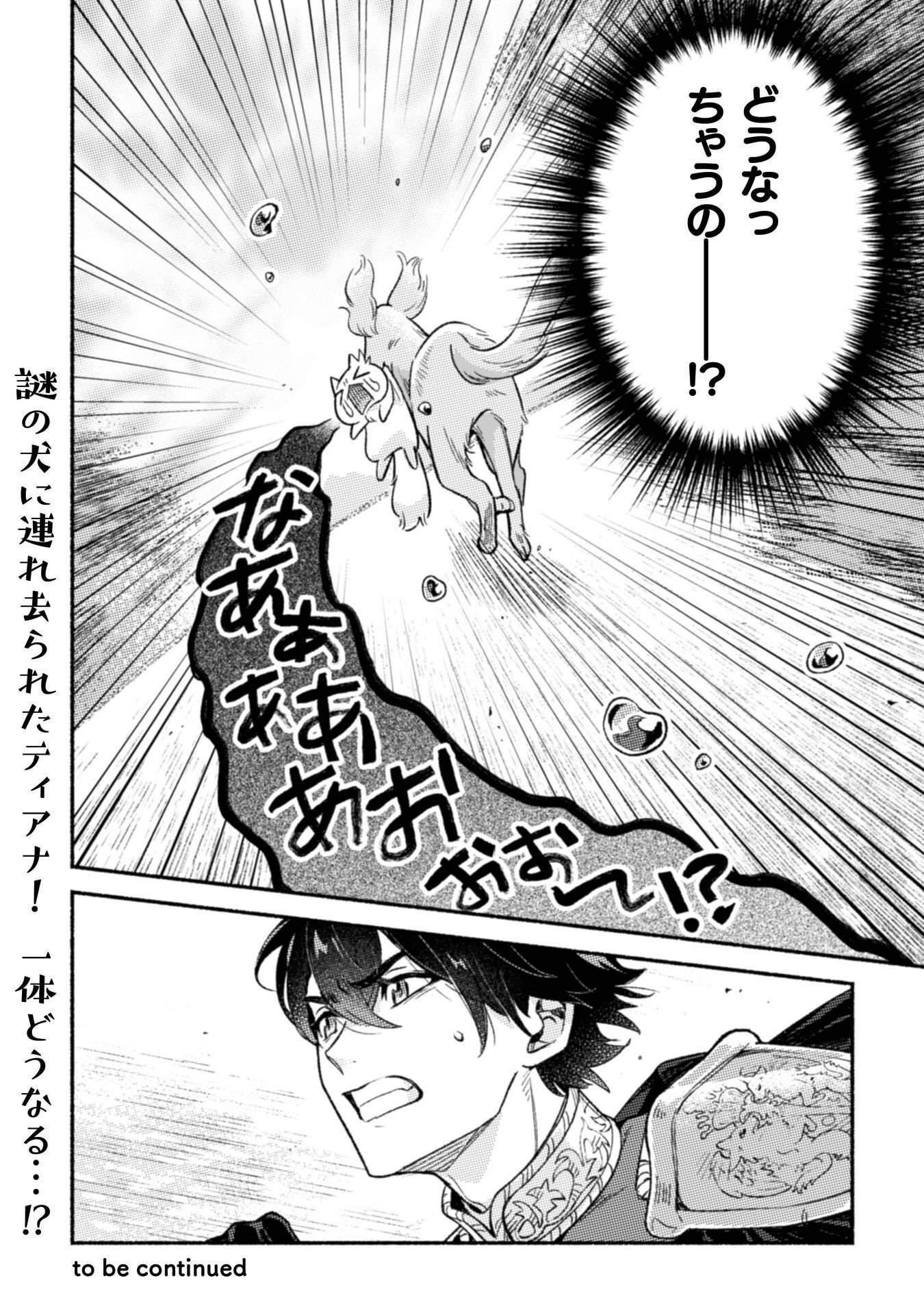 Nekura Kishi ni Yoru Dekiai Mankitsu-chuu nu Busa Neko, Jitsu wa Seijo desu! Chapter 11 35ページ