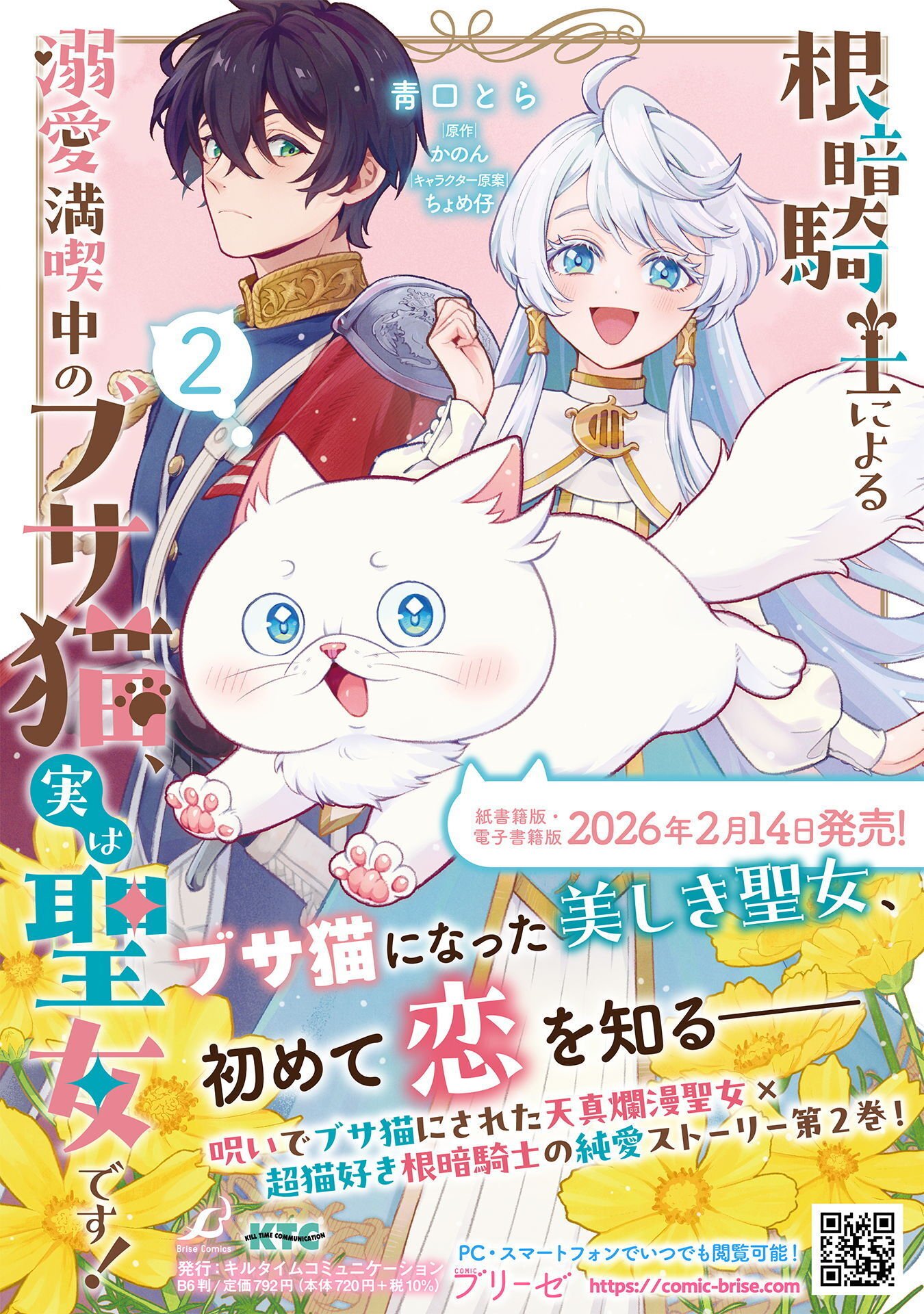 Nekura Kishi ni Yoru Dekiai Mankitsu-chuu nu Busa Neko, Jitsu wa Seijo desu! Chapter 11 36ページ