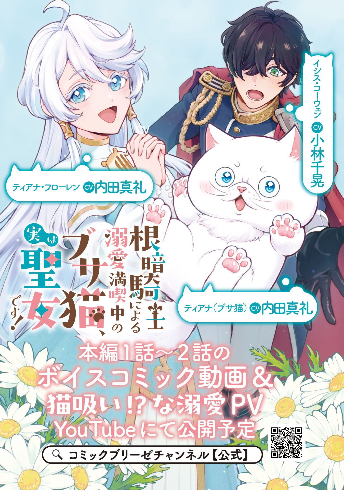 Nekura Kishi ni Yoru Dekiai Mankitsu-chuu nu Busa Neko, Jitsu wa Seijo desu! Chapter 11 37ページ