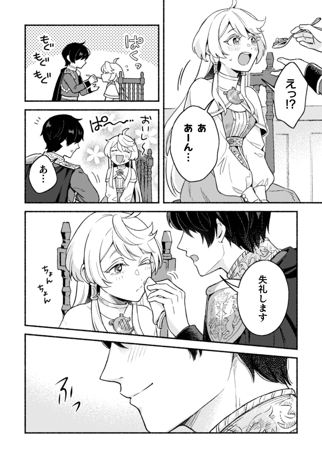 Nekura Kishi ni Yoru Dekiai Mankitsu-chuu nu Busa Neko, Jitsu wa Seijo desu! Chapter 11 7ページ