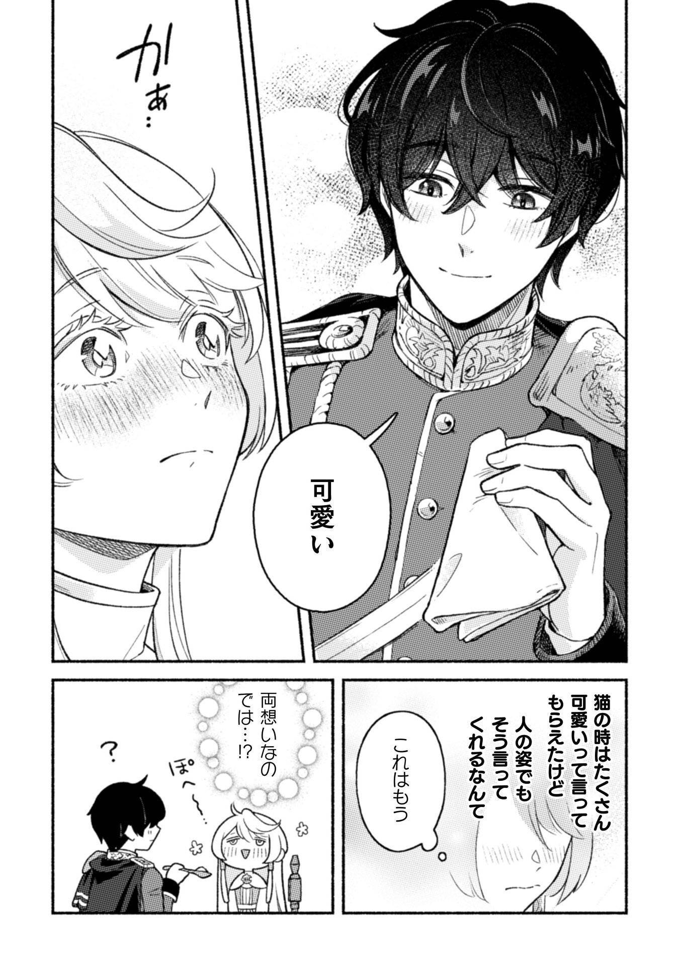 Nekura Kishi ni Yoru Dekiai Mankitsu-chuu nu Busa Neko, Jitsu wa Seijo desu! Chapter 11 8ページ