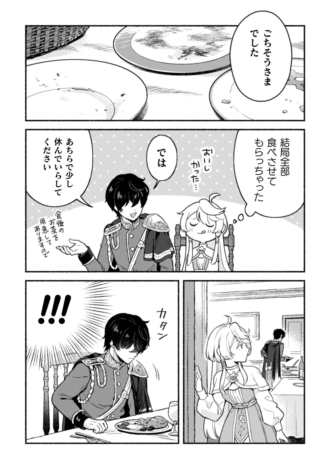 Nekura Kishi ni Yoru Dekiai Mankitsu-chuu nu Busa Neko, Jitsu wa Seijo desu! Chapter 11 9ページ