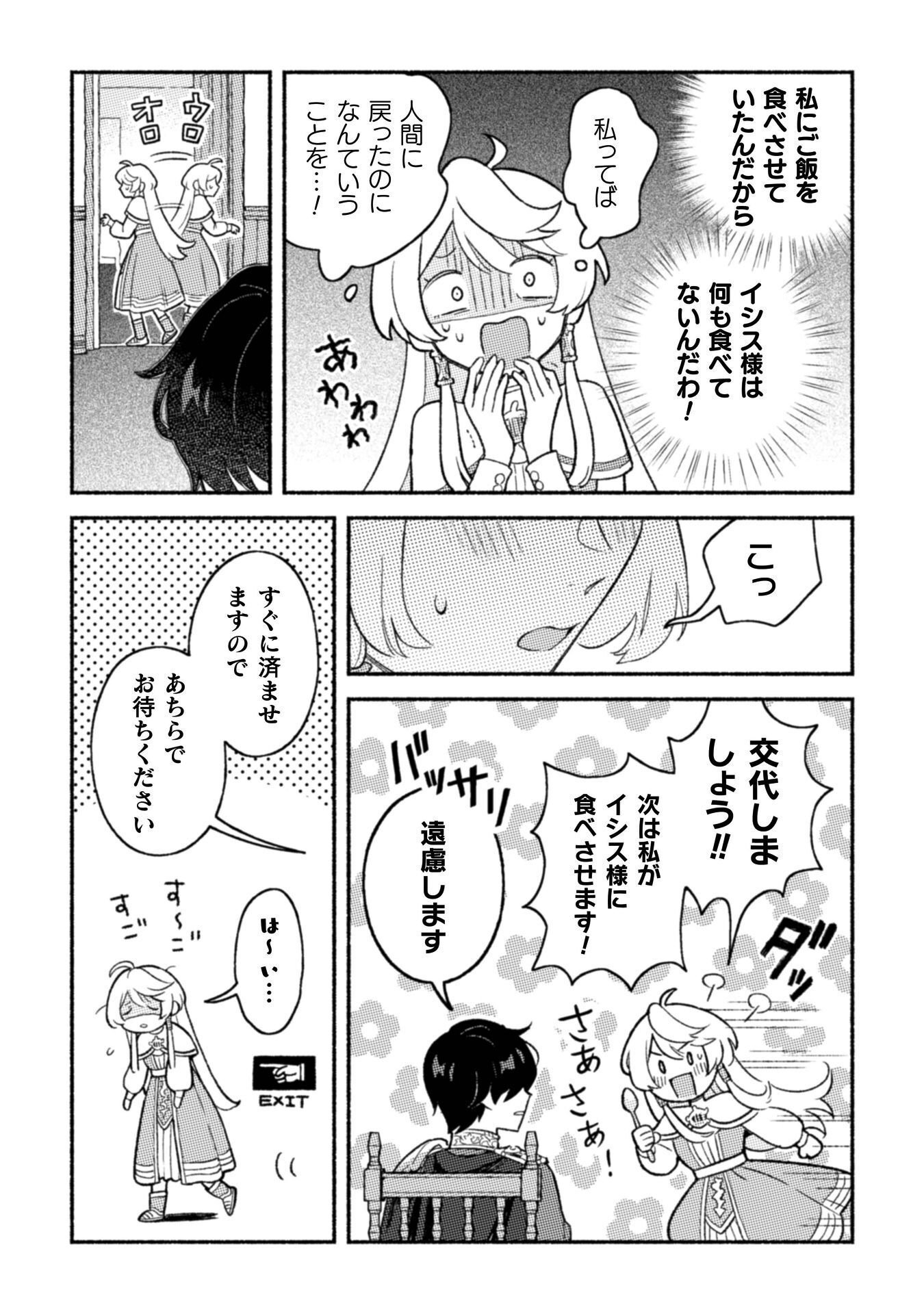 Nekura Kishi ni Yoru Dekiai Mankitsu-chuu nu Busa Neko, Jitsu wa Seijo desu! Chapter 11 10ページ