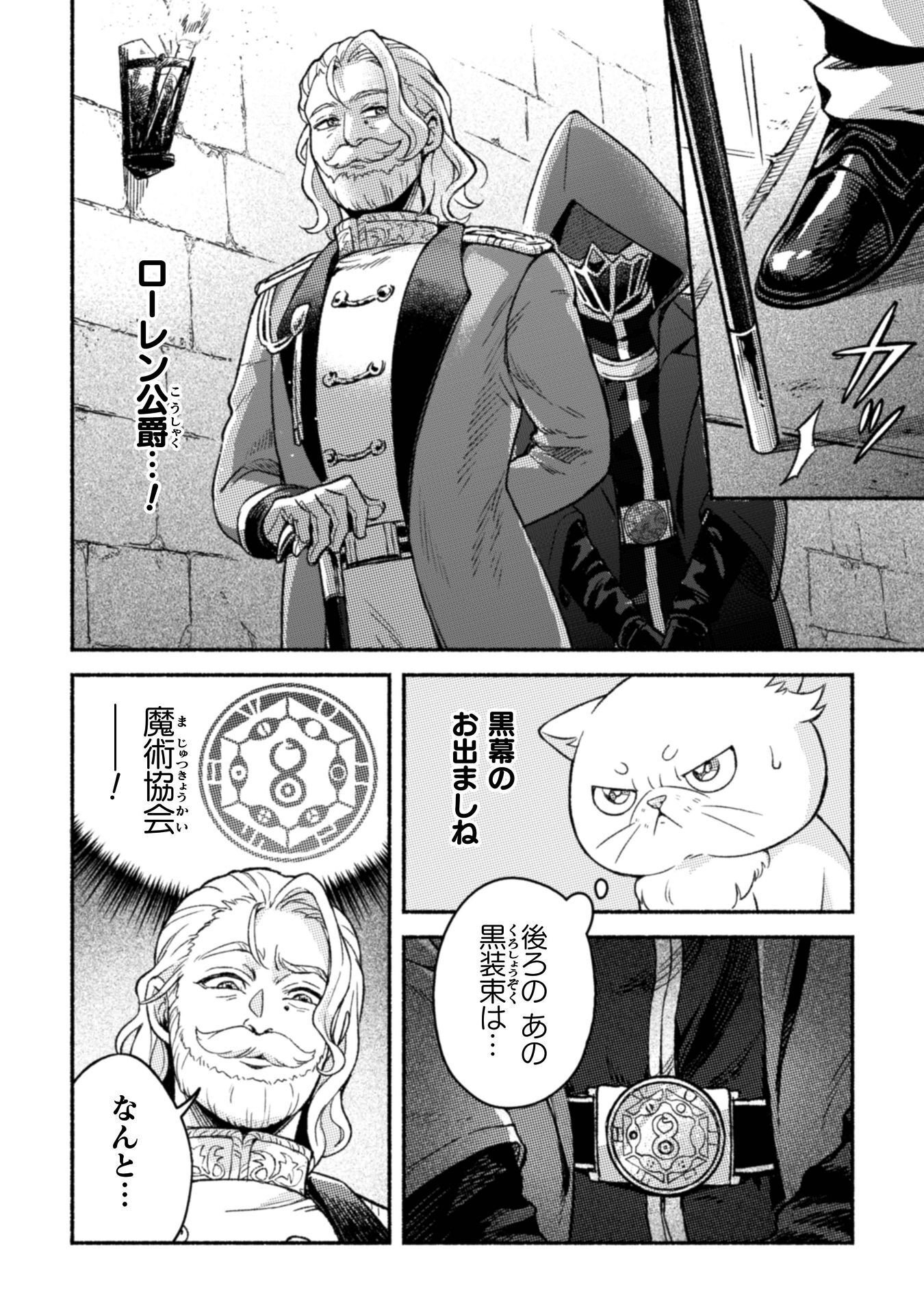 Nekura Kishi ni Yoru Dekiai Mankitsu-chuu nu Busa Neko, Jitsu wa Seijo desu! Chapter 12 11ページ