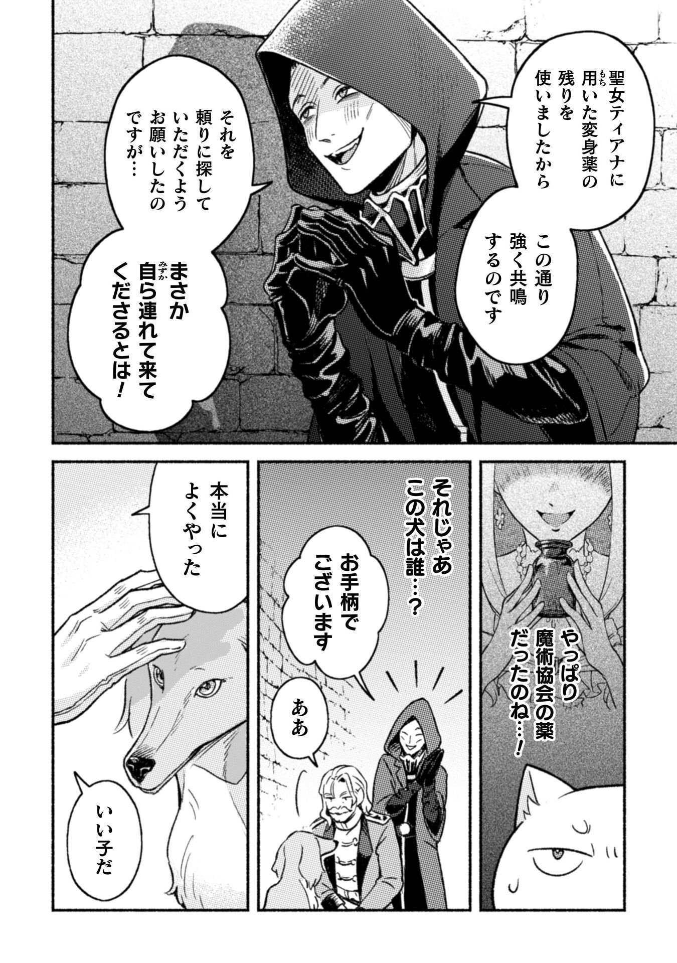 Nekura Kishi ni Yoru Dekiai Mankitsu-chuu nu Busa Neko, Jitsu wa Seijo desu! Chapter 12 13ページ