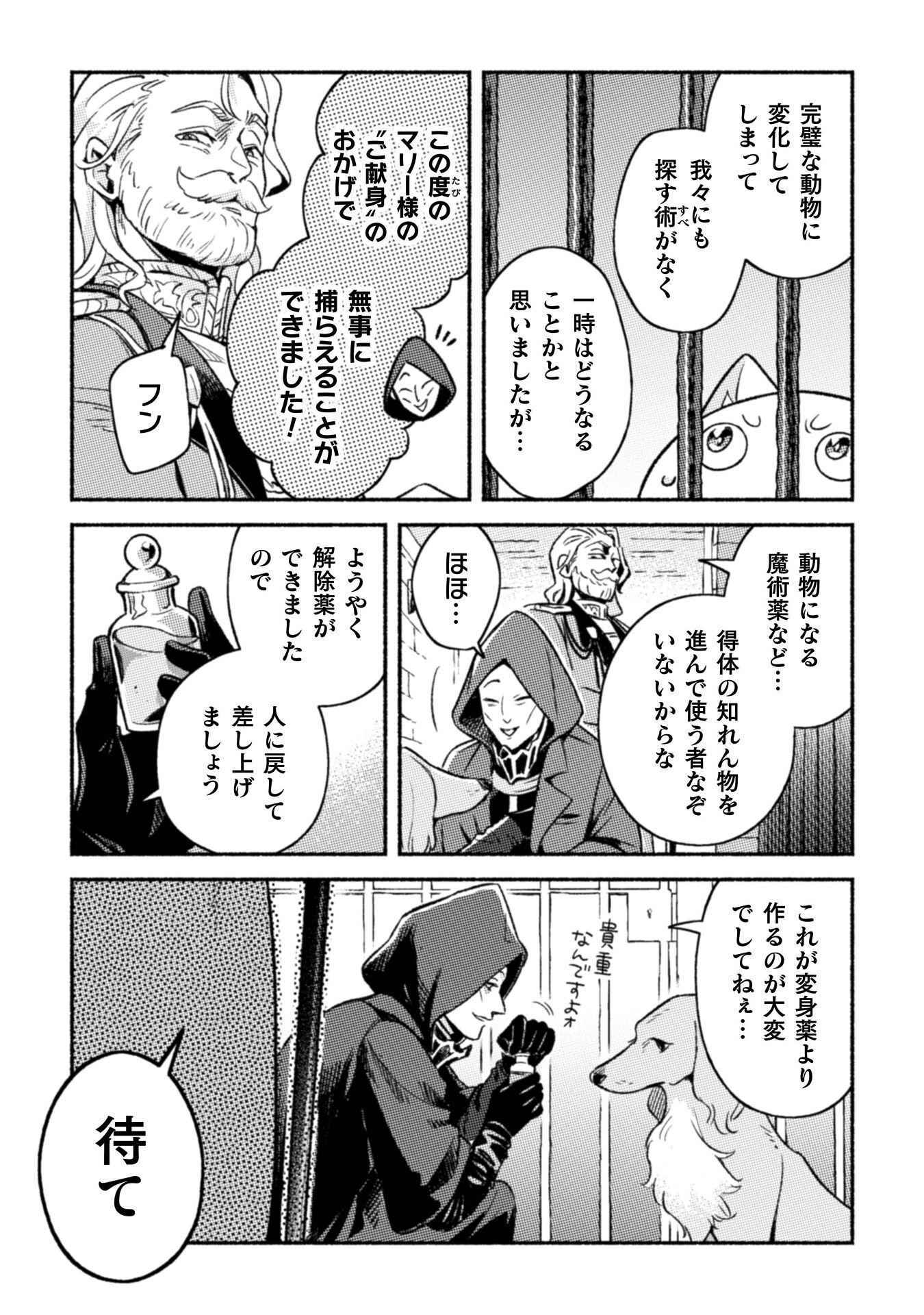 Nekura Kishi ni Yoru Dekiai Mankitsu-chuu nu Busa Neko, Jitsu wa Seijo desu! Chapter 12 16ページ