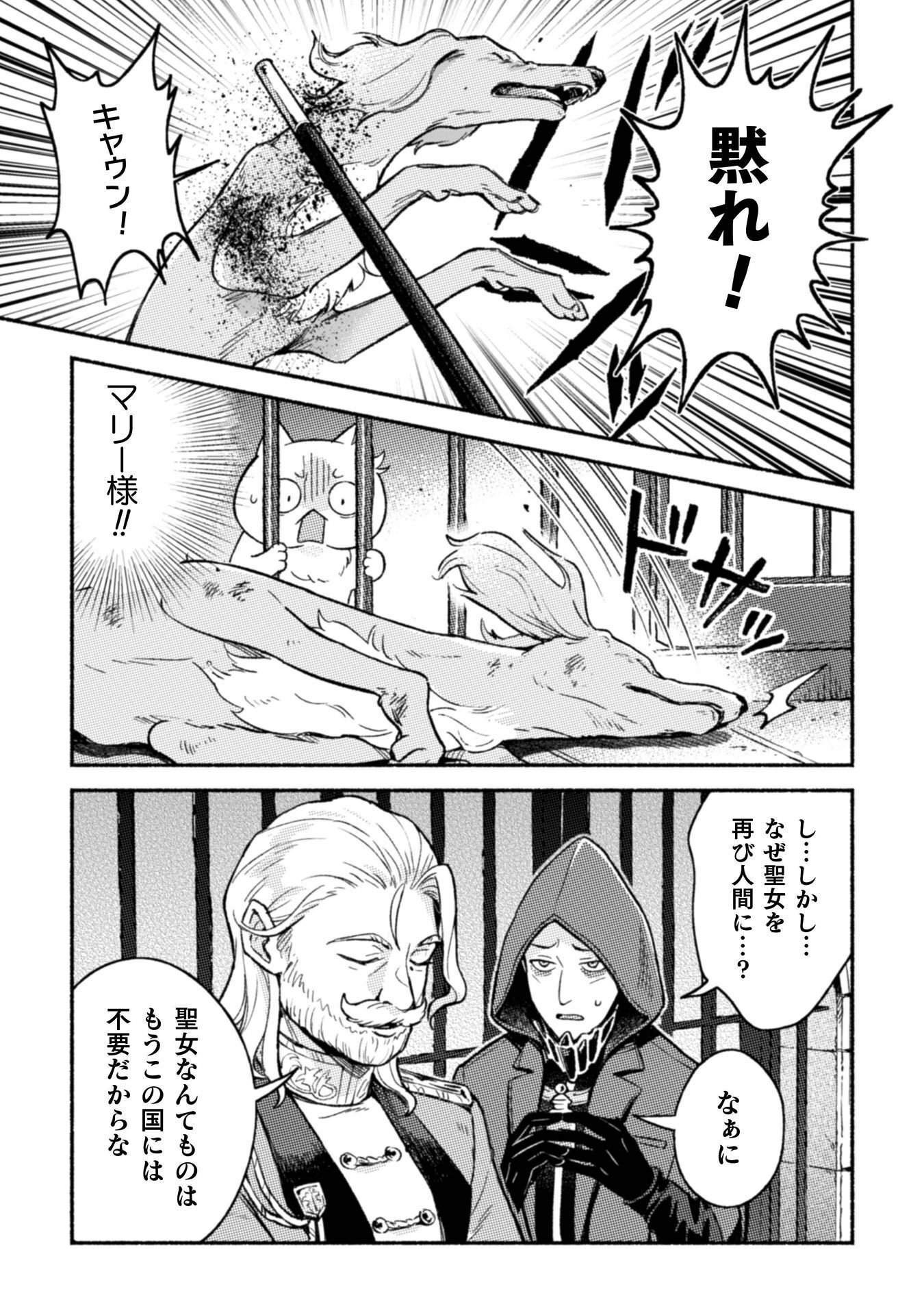 Nekura Kishi ni Yoru Dekiai Mankitsu-chuu nu Busa Neko, Jitsu wa Seijo desu! Chapter 12 18ページ
