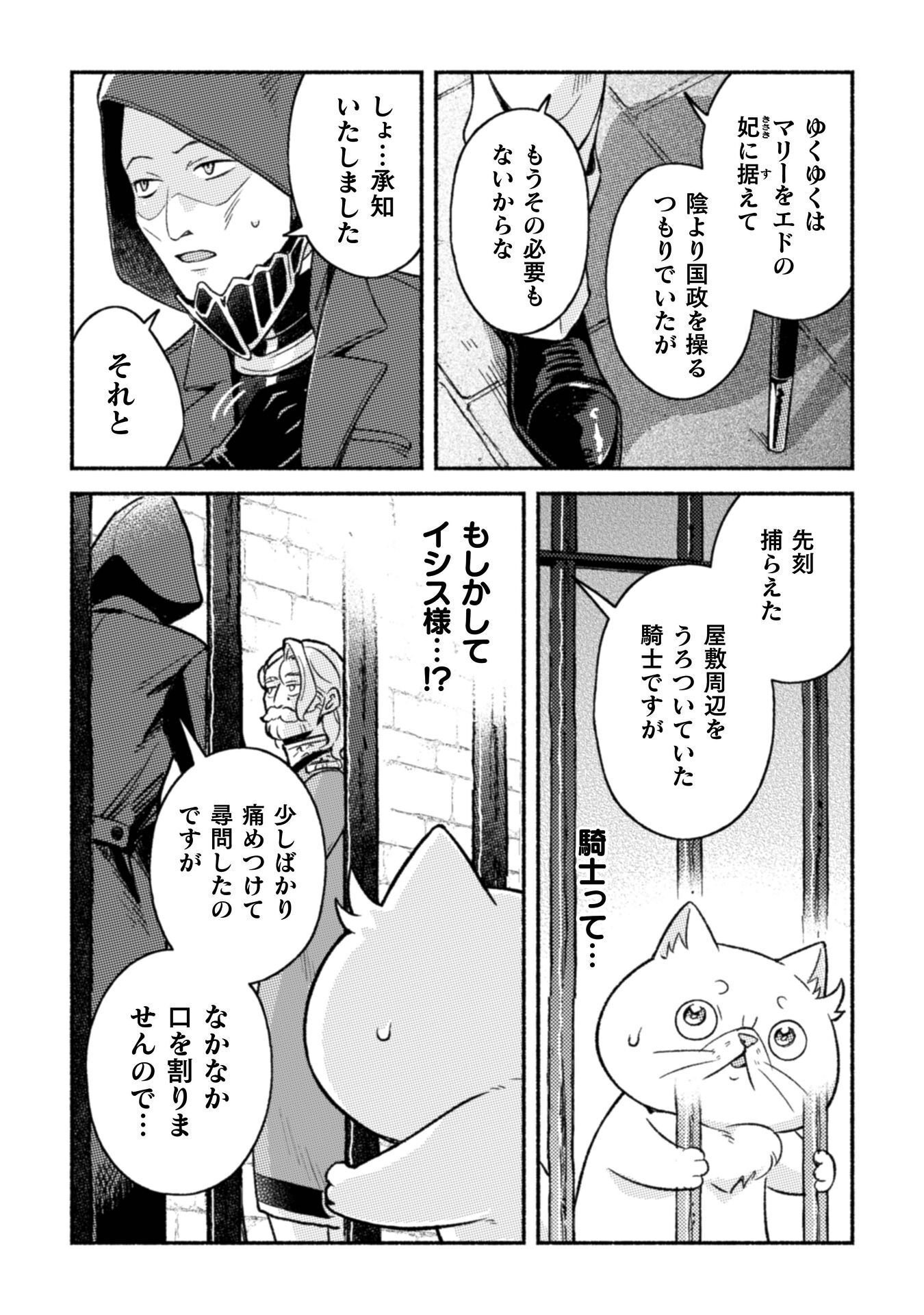 Nekura Kishi ni Yoru Dekiai Mankitsu-chuu nu Busa Neko, Jitsu wa Seijo desu! Chapter 12 20ページ