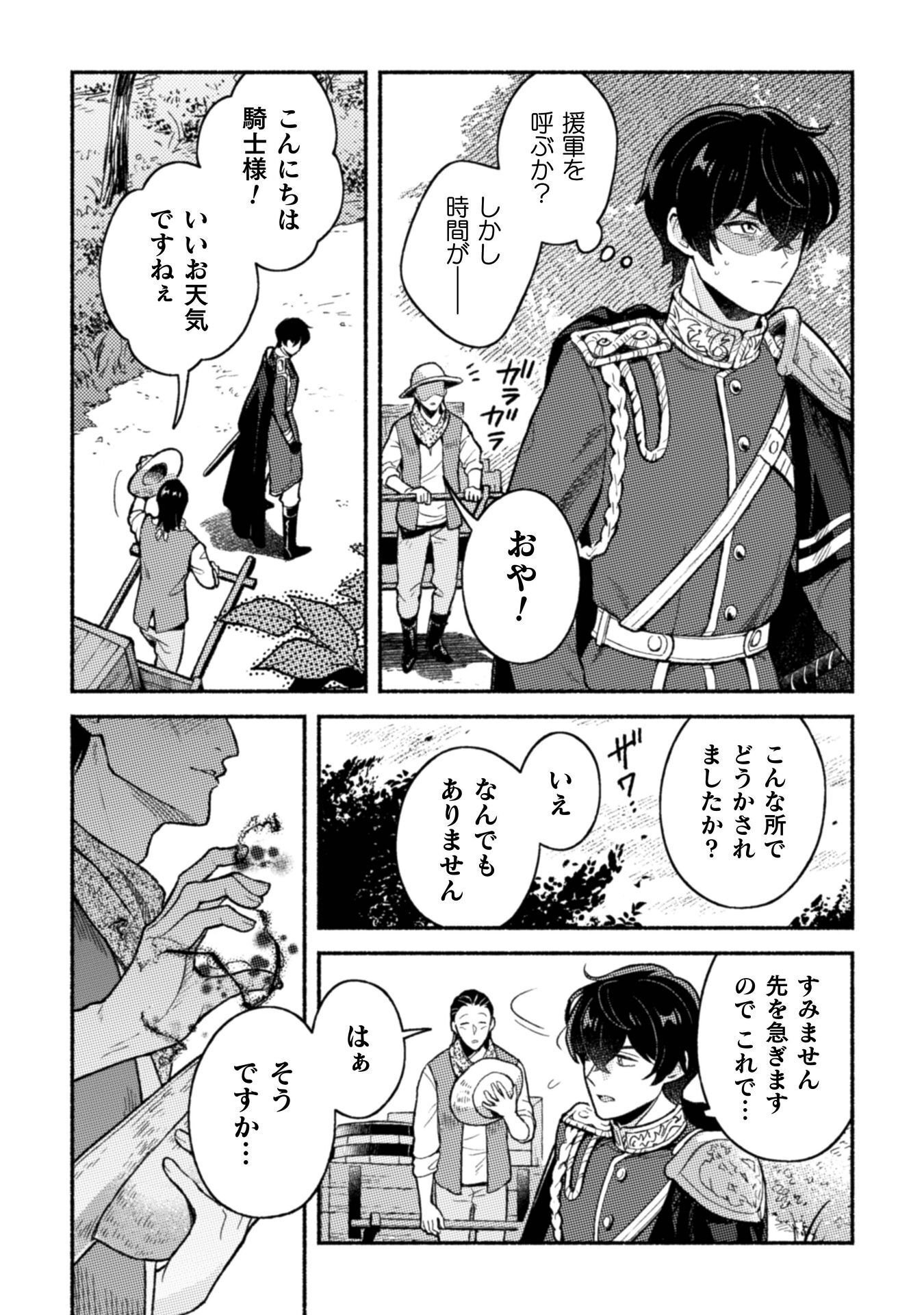 Nekura Kishi ni Yoru Dekiai Mankitsu-chuu nu Busa Neko, Jitsu wa Seijo desu! Chapter 12 3ページ