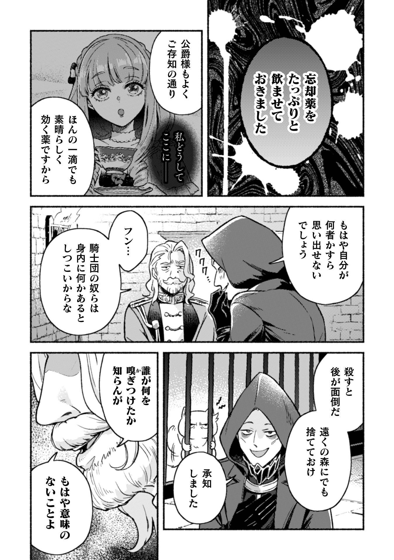 Nekura Kishi ni Yoru Dekiai Mankitsu-chuu nu Busa Neko, Jitsu wa Seijo desu! Chapter 12 21ページ