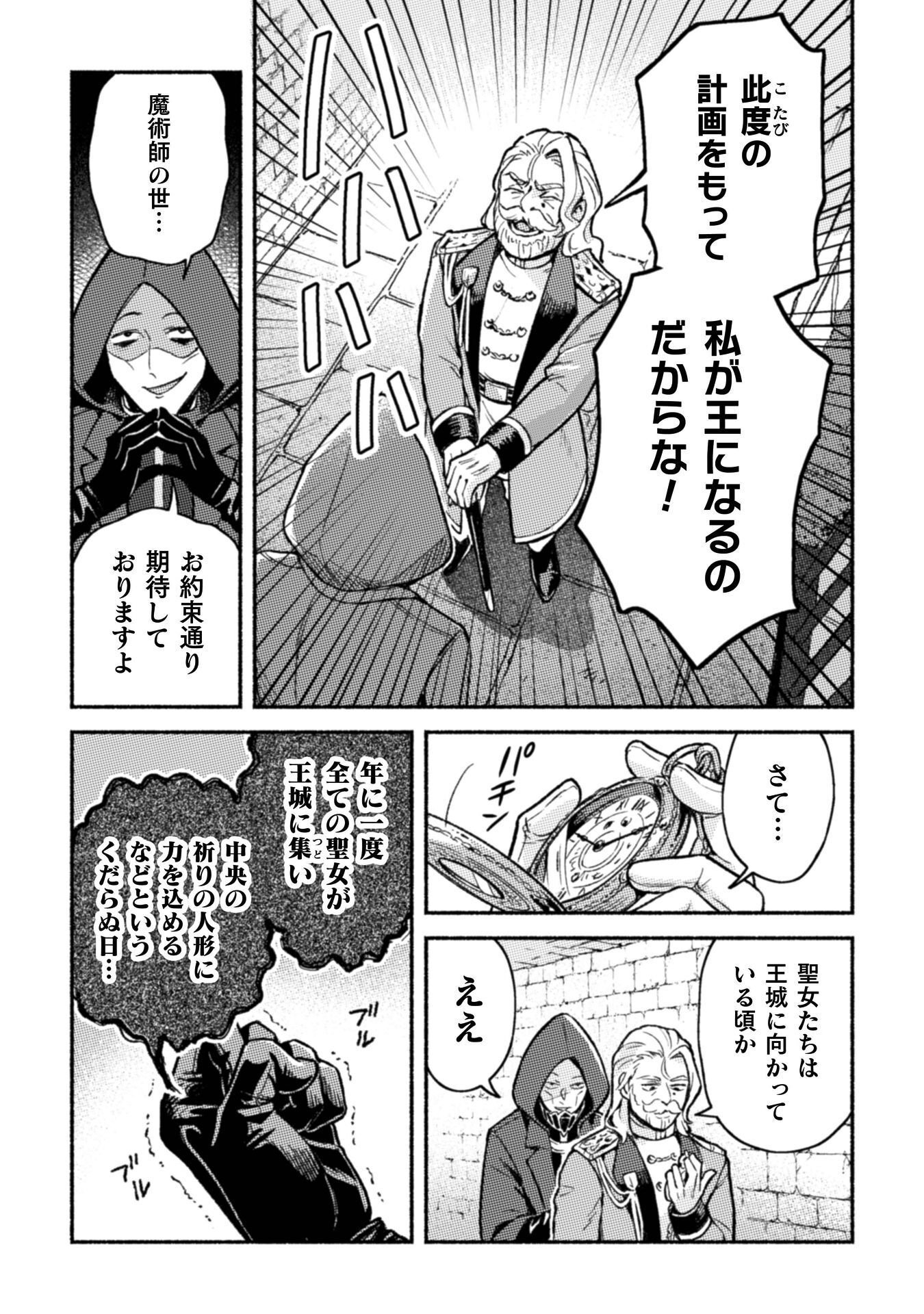 Nekura Kishi ni Yoru Dekiai Mankitsu-chuu nu Busa Neko, Jitsu wa Seijo desu! Chapter 12 22ページ