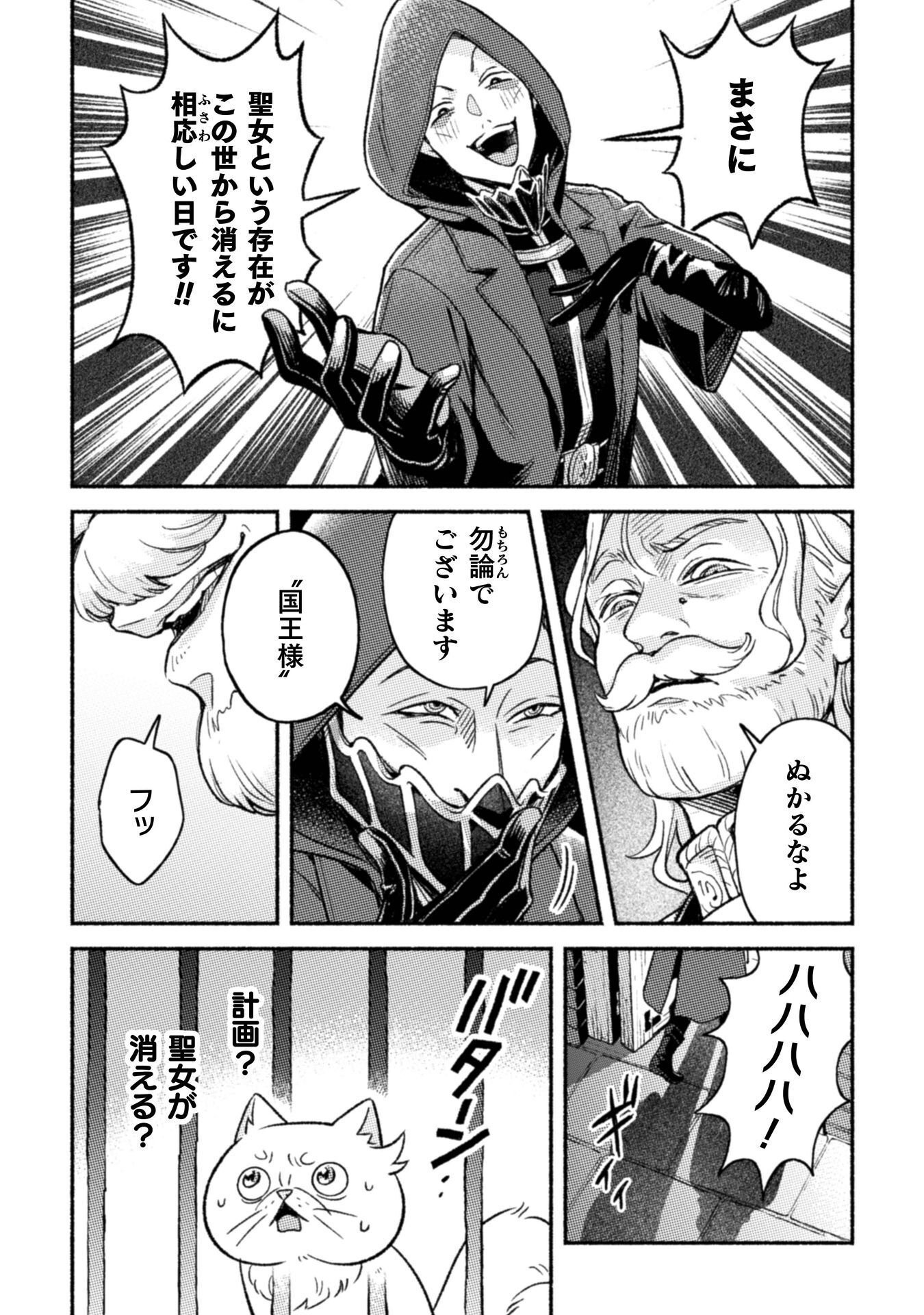 Nekura Kishi ni Yoru Dekiai Mankitsu-chuu nu Busa Neko, Jitsu wa Seijo desu! Chapter 12 23ページ