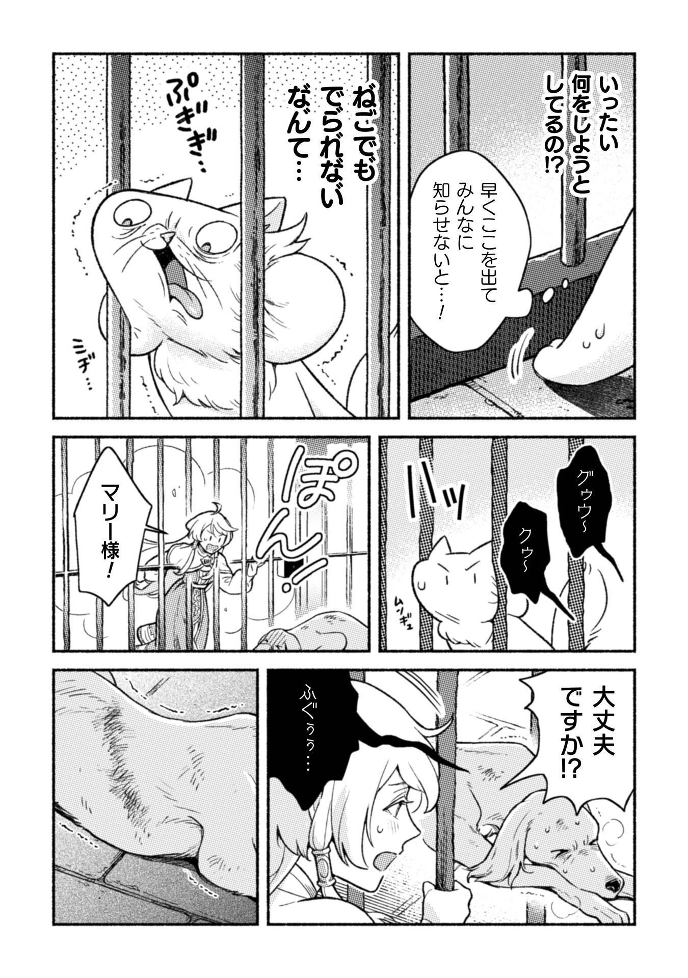 Nekura Kishi ni Yoru Dekiai Mankitsu-chuu nu Busa Neko, Jitsu wa Seijo desu! Chapter 12 24ページ