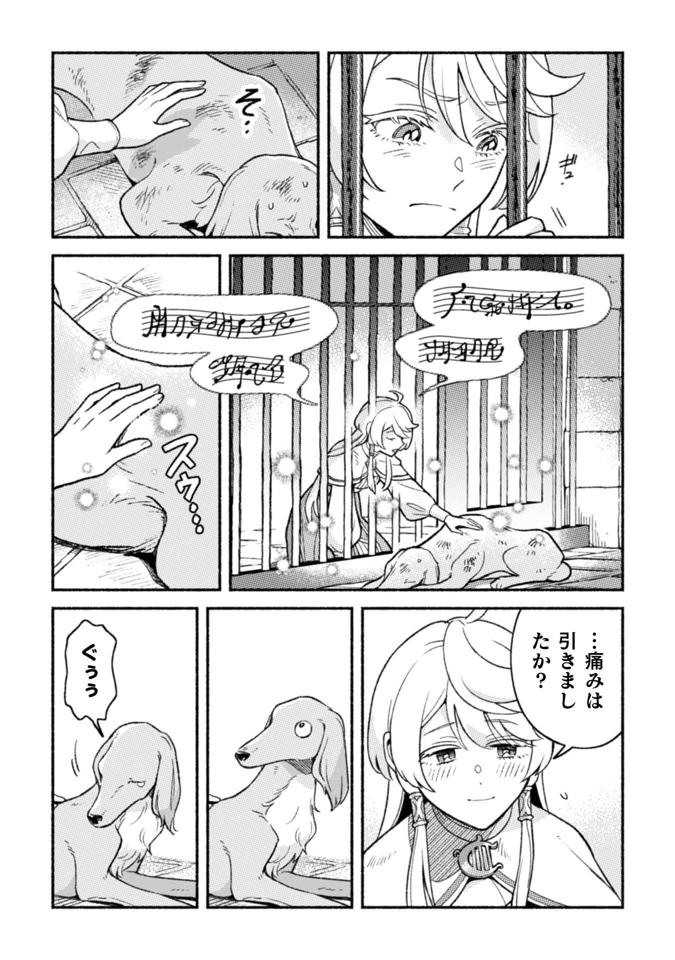 Nekura Kishi ni Yoru Dekiai Mankitsu-chuu nu Busa Neko, Jitsu wa Seijo desu! Chapter 12 25ページ