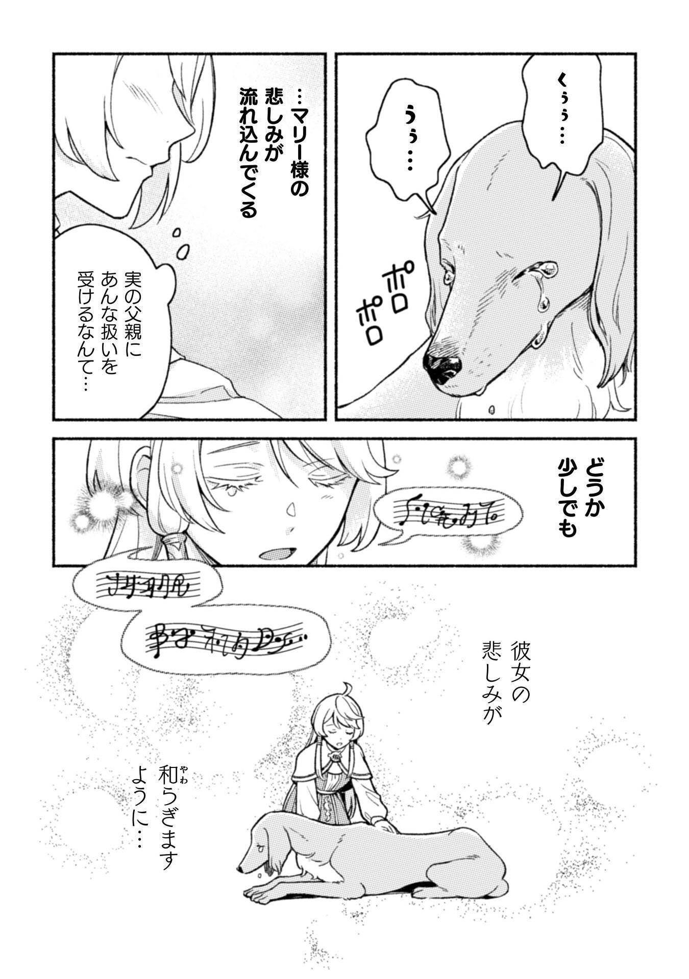 Nekura Kishi ni Yoru Dekiai Mankitsu-chuu nu Busa Neko, Jitsu wa Seijo desu! Chapter 12 26ページ