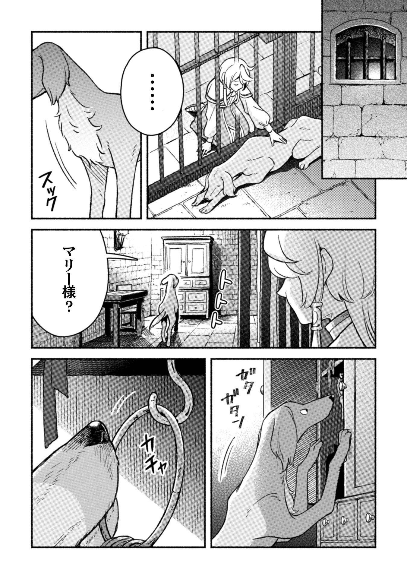 Nekura Kishi ni Yoru Dekiai Mankitsu-chuu nu Busa Neko, Jitsu wa Seijo desu! Chapter 12 27ページ