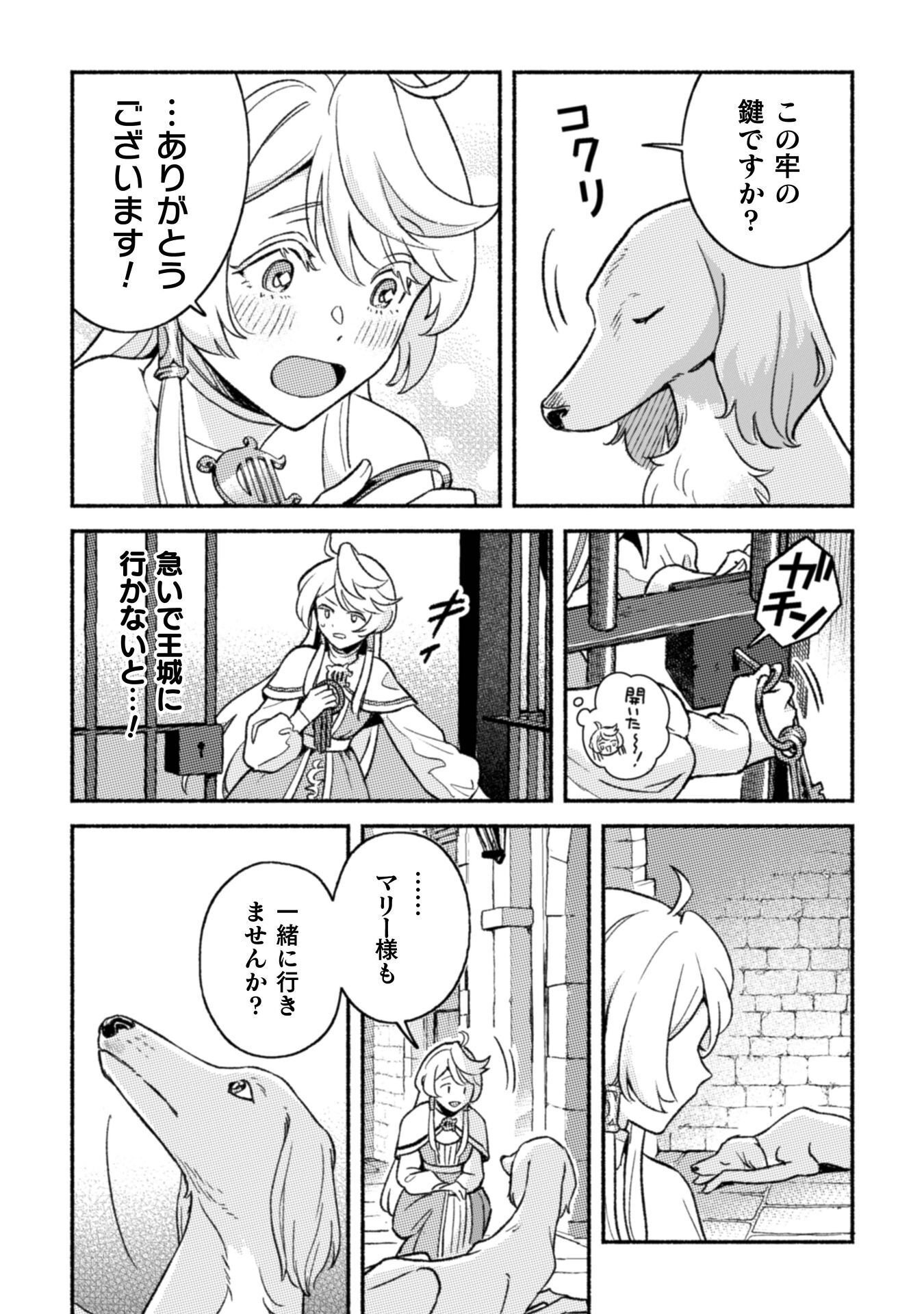Nekura Kishi ni Yoru Dekiai Mankitsu-chuu nu Busa Neko, Jitsu wa Seijo desu! Chapter 12 29ページ