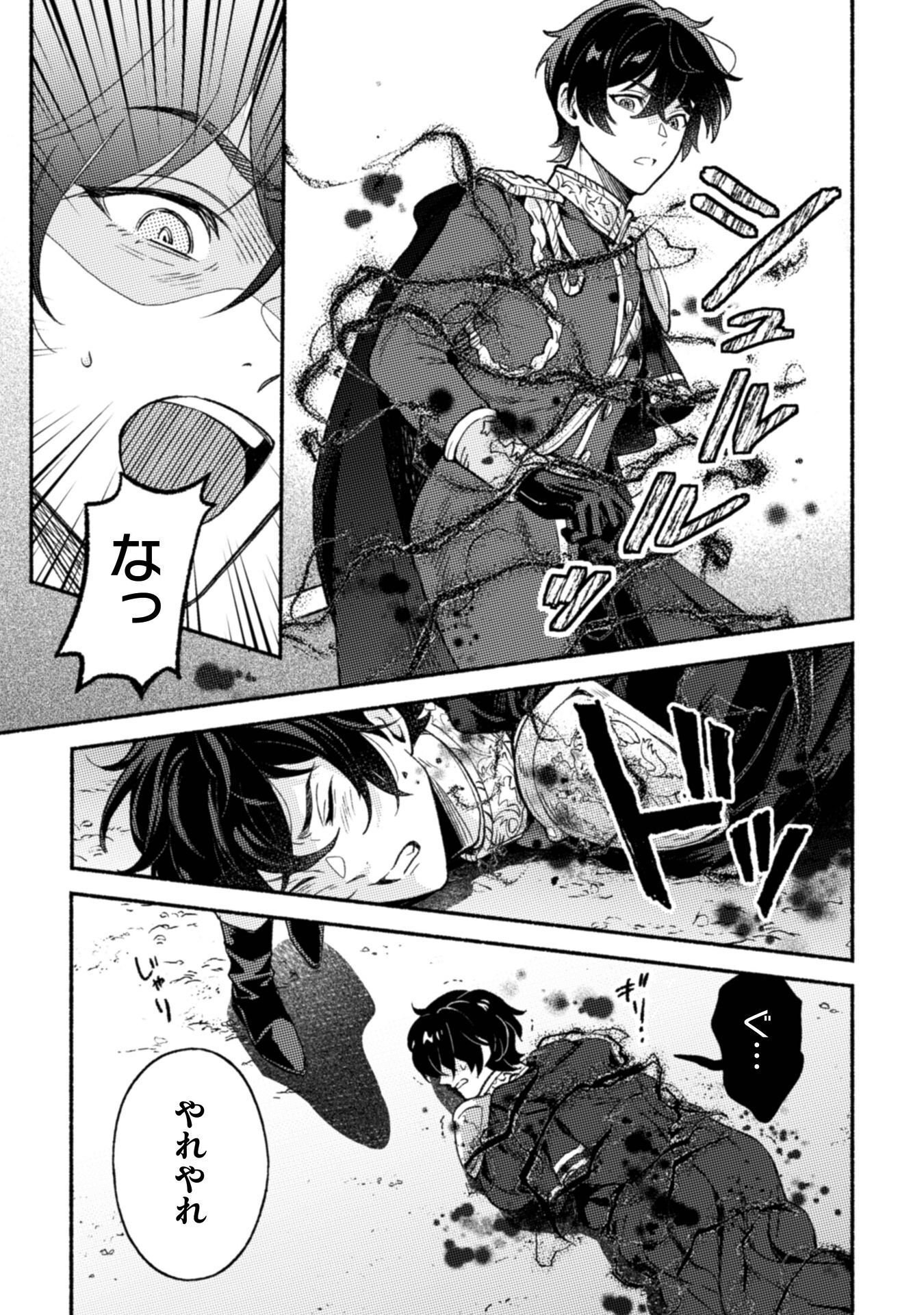 Nekura Kishi ni Yoru Dekiai Mankitsu-chuu nu Busa Neko, Jitsu wa Seijo desu! Chapter 12 4ページ