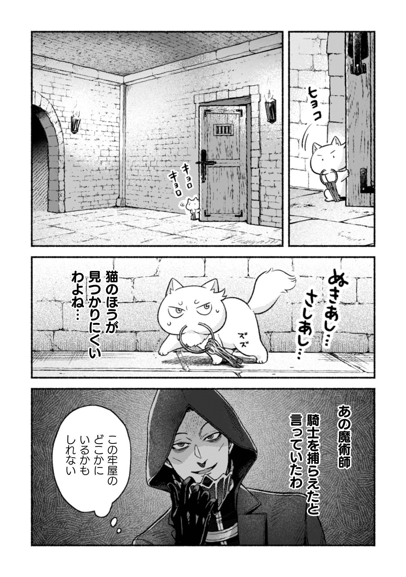 Nekura Kishi ni Yoru Dekiai Mankitsu-chuu nu Busa Neko, Jitsu wa Seijo desu! Chapter 12 31ページ